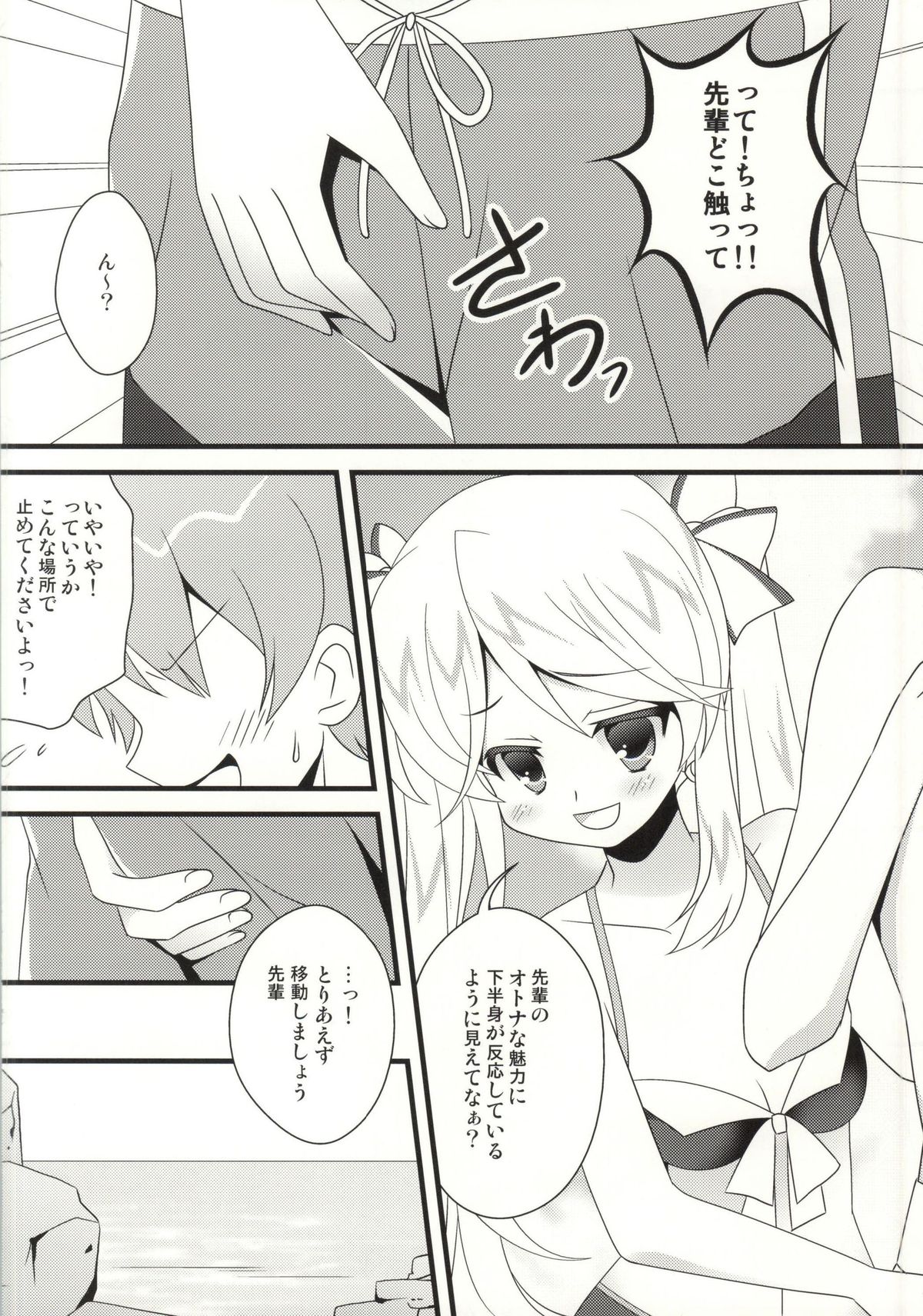 (TTC7) [PERFECT SEA (Fujino Yoshika)] Koruri Senpai to Natsuyasumi (Girl Friend BETA) [Incomplete] page 3 full