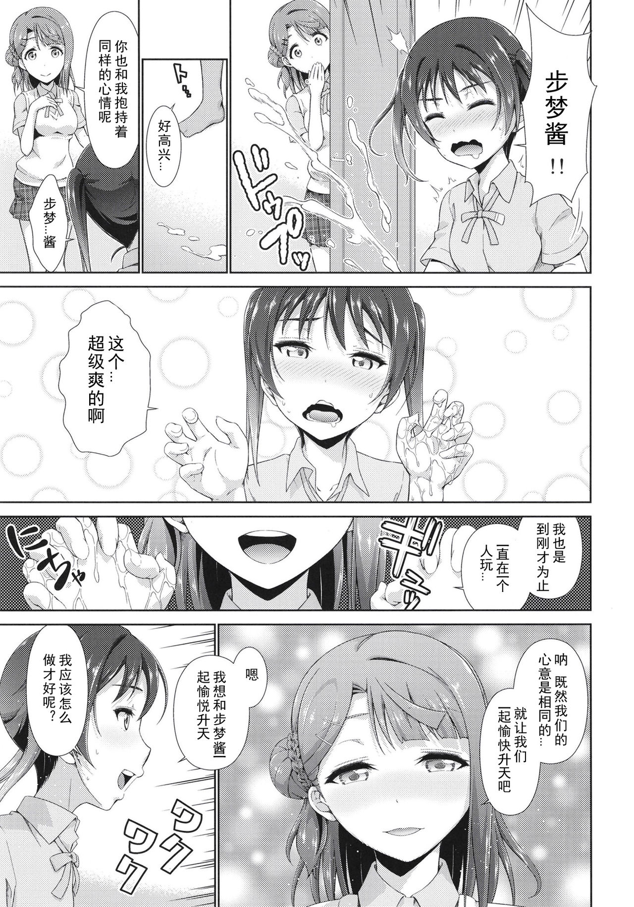 [Doku Tonkotsu Niku Dorei (Tanohito)] Ima wa Watashi to no Jikan da yo Kouhen (Love Live! Nijigasaki High School Idol Club) [Chinese] [刀片司个汉] [Digital] page 13 full