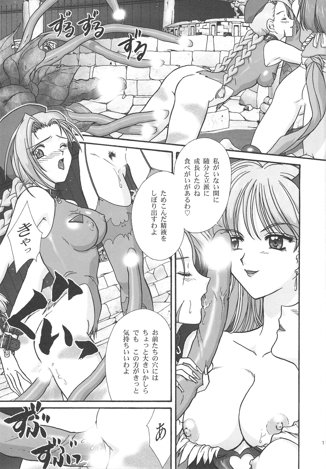 [TSK (Fuuga Utsura)] GG Soushuuhen 1 (Various) page 10 full