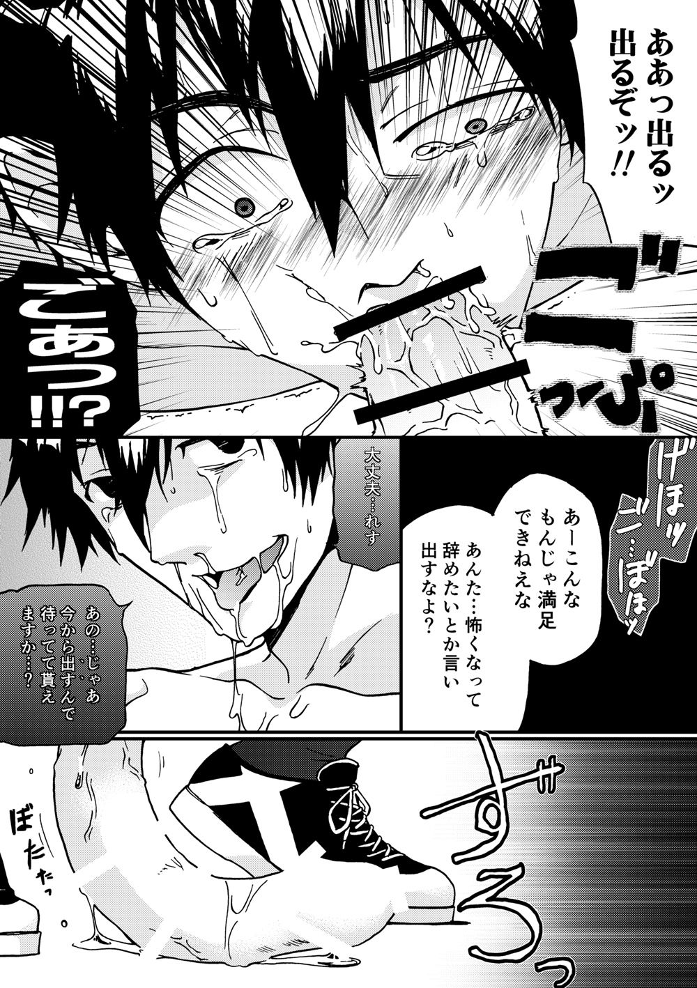 [Taikuyamori (Tamahiro)] Kanraku Danshi Zukan page 16 full