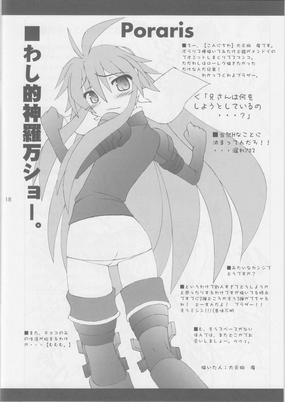 (Comic Castle 2005) [Abarenbow Tengu (Izumi Yuujiro, Daitengu Iori)] CAPRICCIO Kimagure shi vol.1 (Shinrabanshou Choco) page 18 full