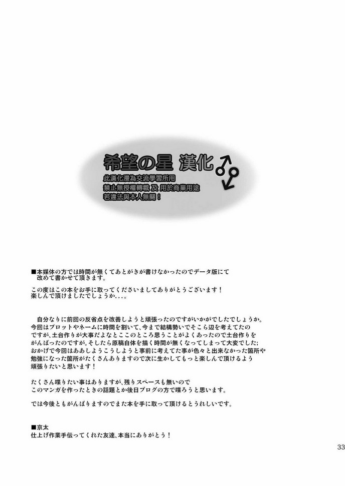 [TomCat (Keita)] Koi x Koi Destroy [Chinese] [希望の星漢化] [Digital] page 32 full