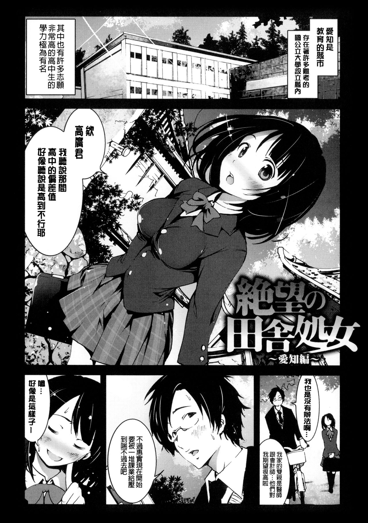 [Mokusei Zaijuu] Inaka Shojo| 鄉下處女 [Chinese] [暗锻个人重嵌] page 54 full