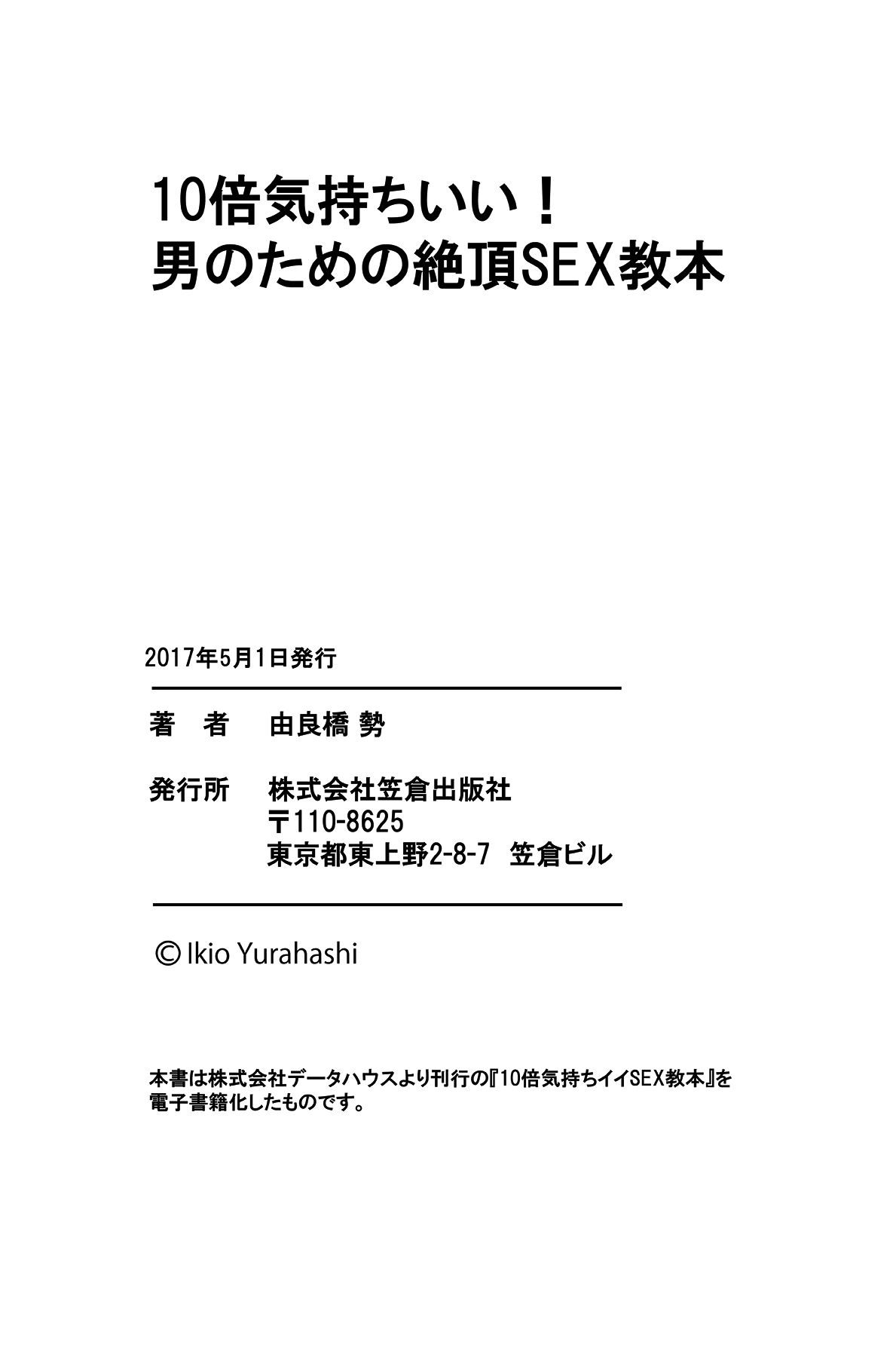 [Yurahashi group] 10 times more comfortable! Climax SEX textbook for men page 99 full