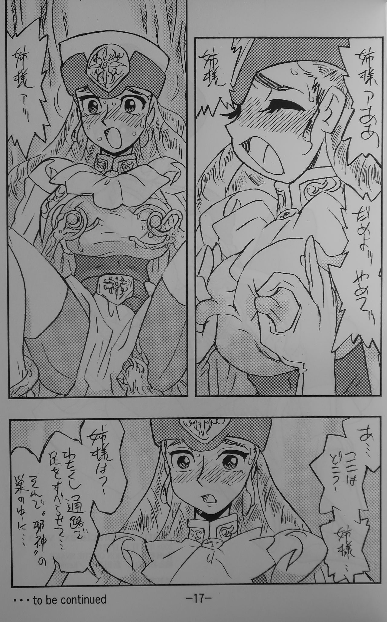 [UNION OF THE SNAKE (Shinda Mane)] LILISTIA CHRONICLE EX : Vol.3 page 16 full