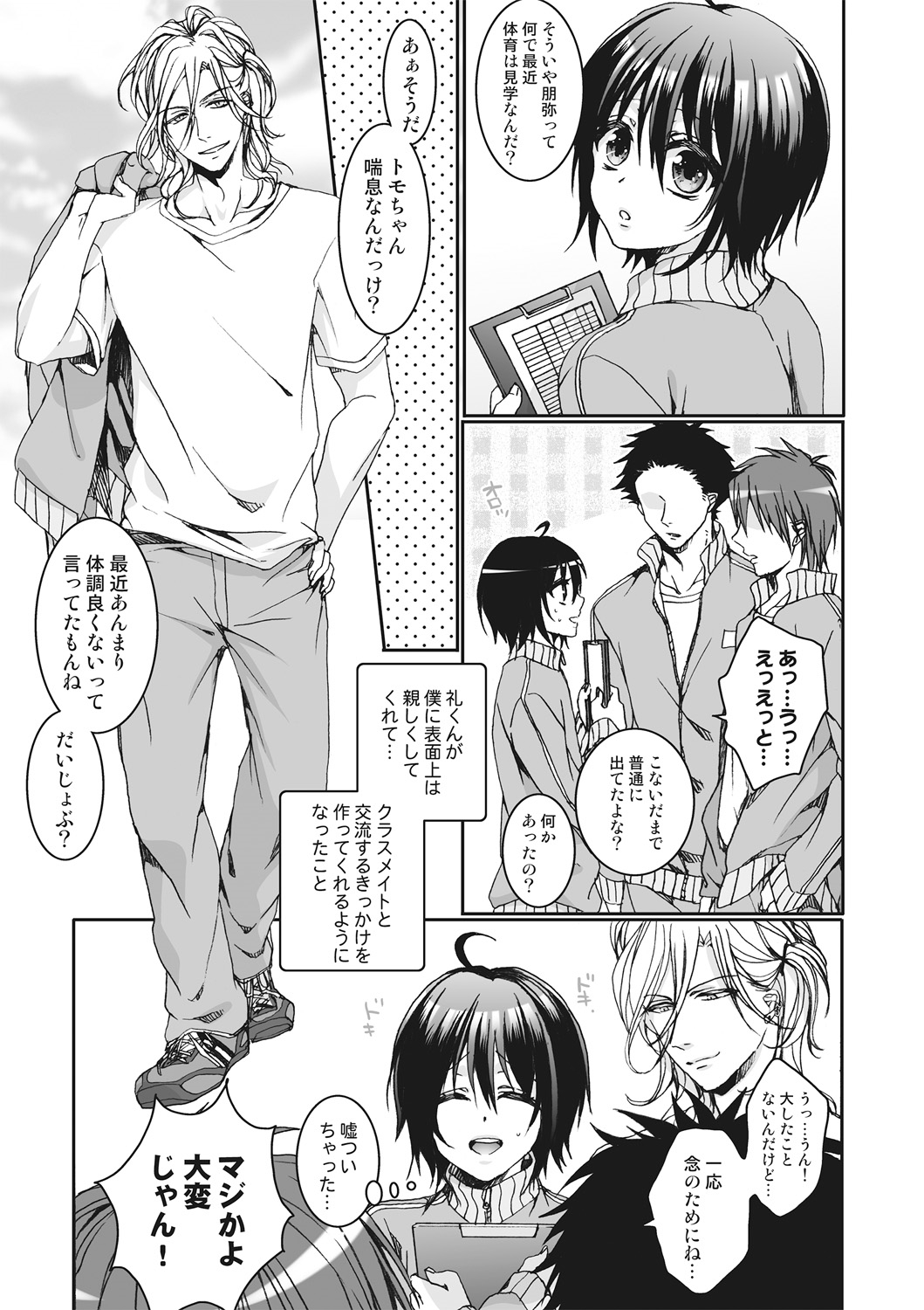 [Saotome Mokono] Ijimerare ~Onna no Boku to Kainushi Sannin~ <Tankoubon Tokubetsu Ban> page 81 full