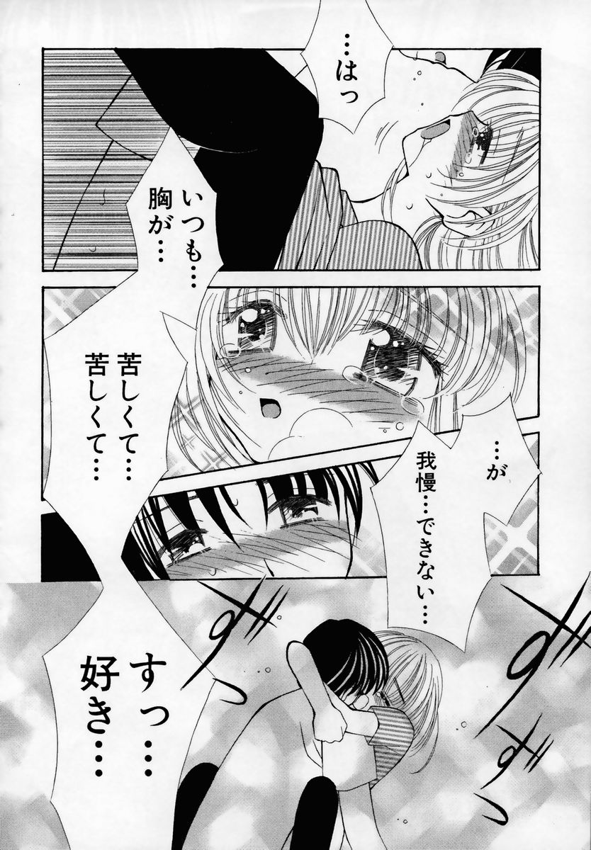 [Chinjao Roosu] Shoujo Invitation page 39 full