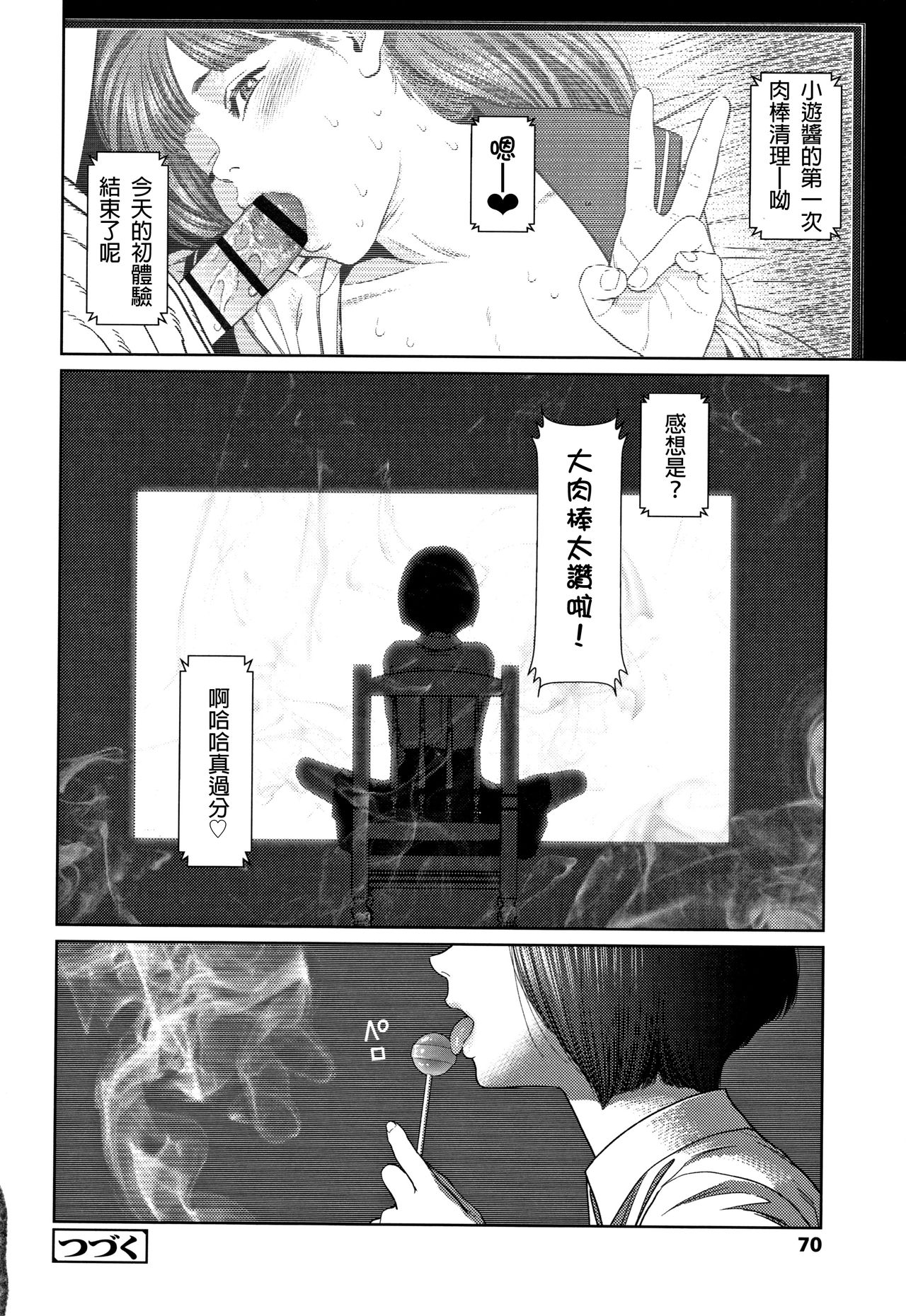 [Higashiyama Show] The Girllove Diary Ch. 1-3 [Chinese] [D.E練習漢化] page 69 full