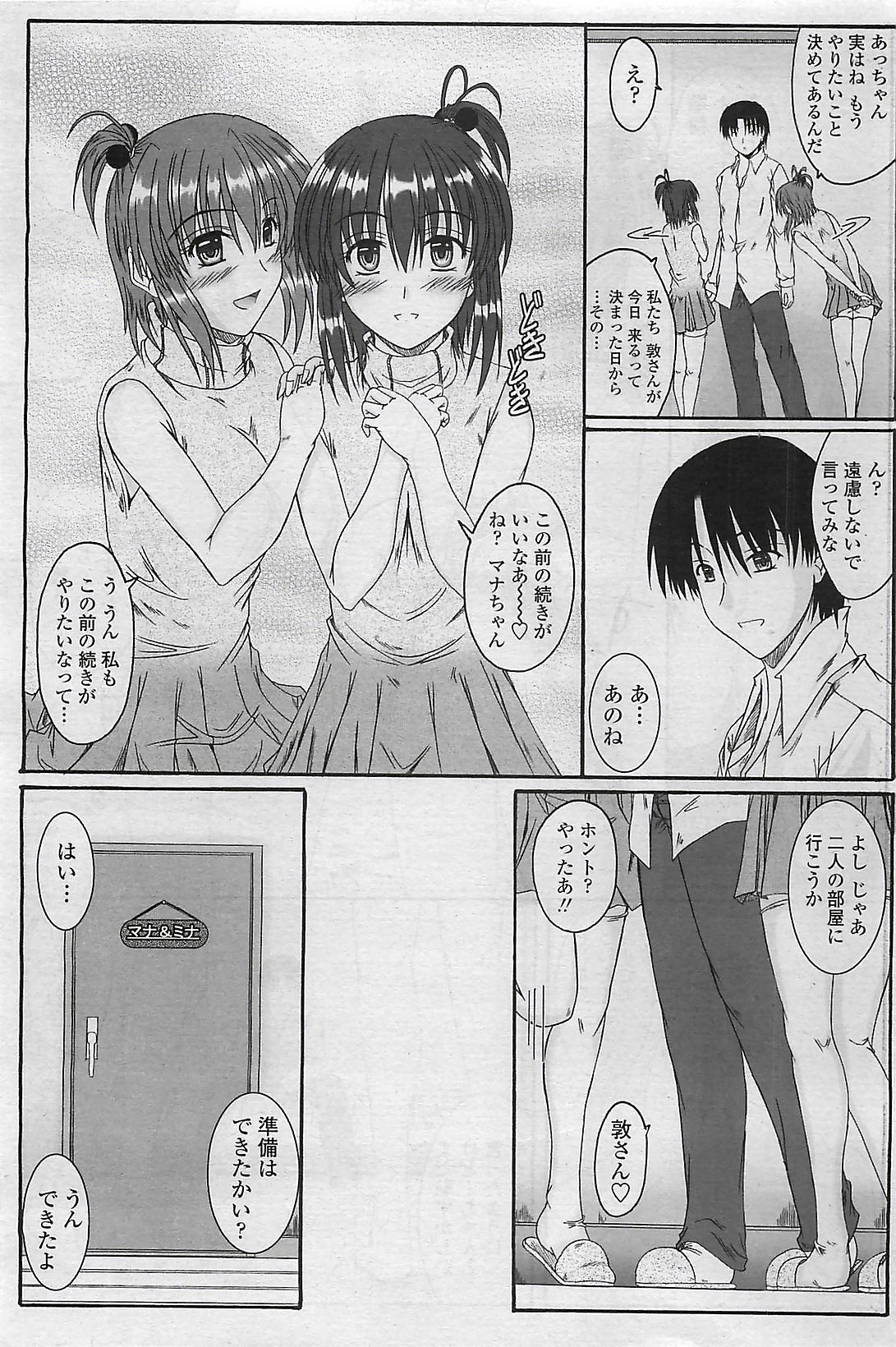 COMIC Penguin Club Sanzokuban 2007-04 page 169 full