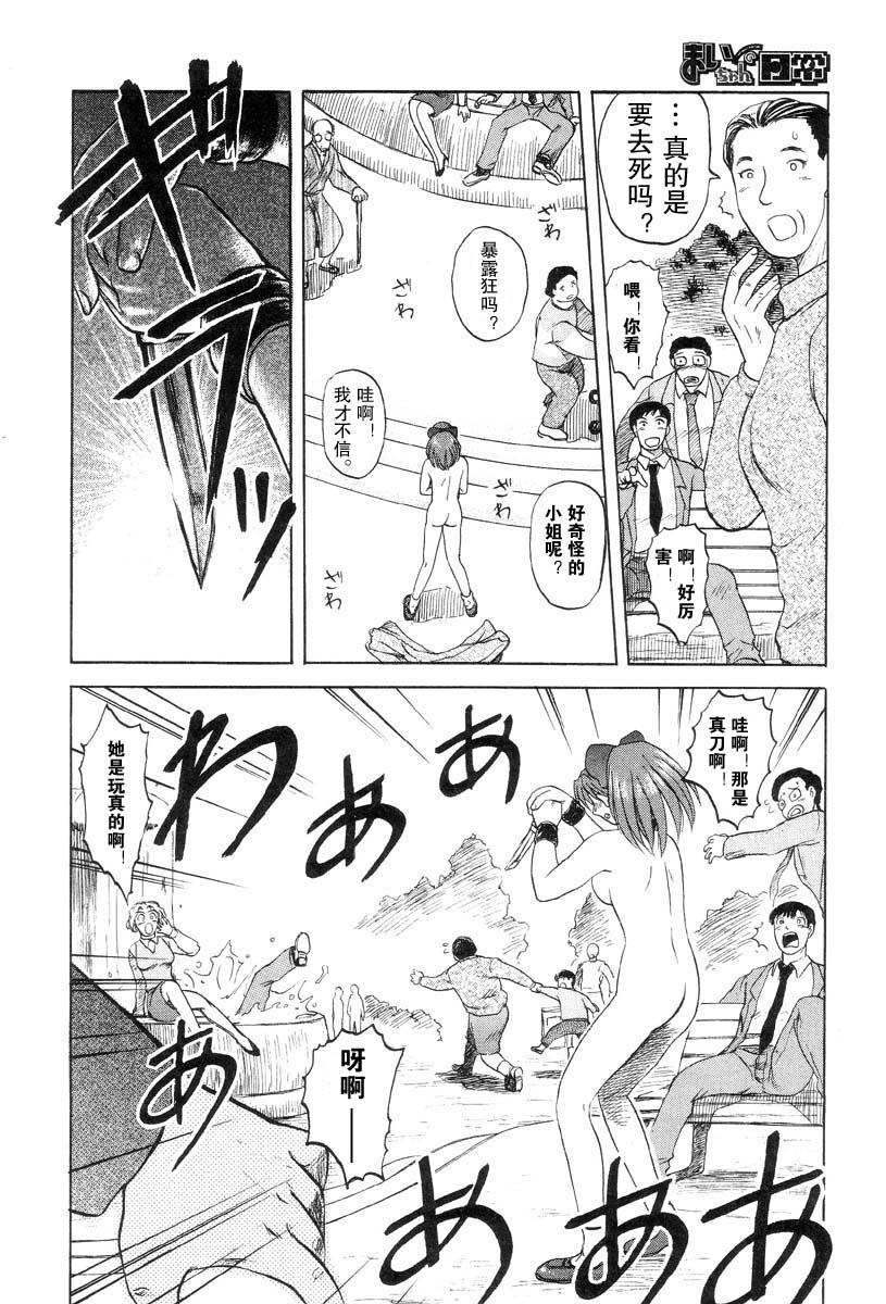[Uziga Waita] Mai-chan no Nichijou [Chinese] page 18 full