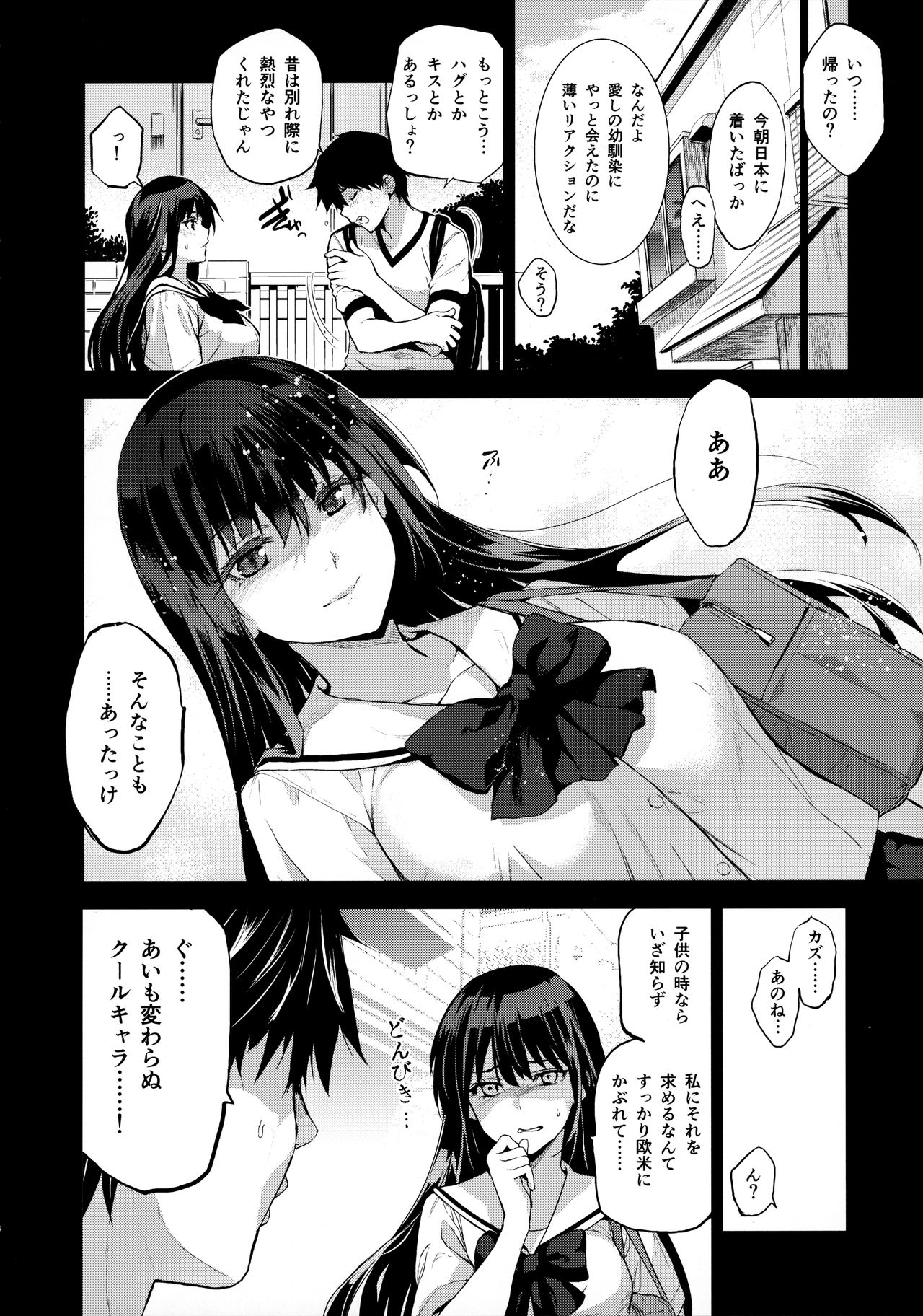 (C96) [Jingai Makyou (Inue Shinsuke)] Otonari no Nie - Saikai Shita Osananajimi no Ie de Okita Koto. page 5 full