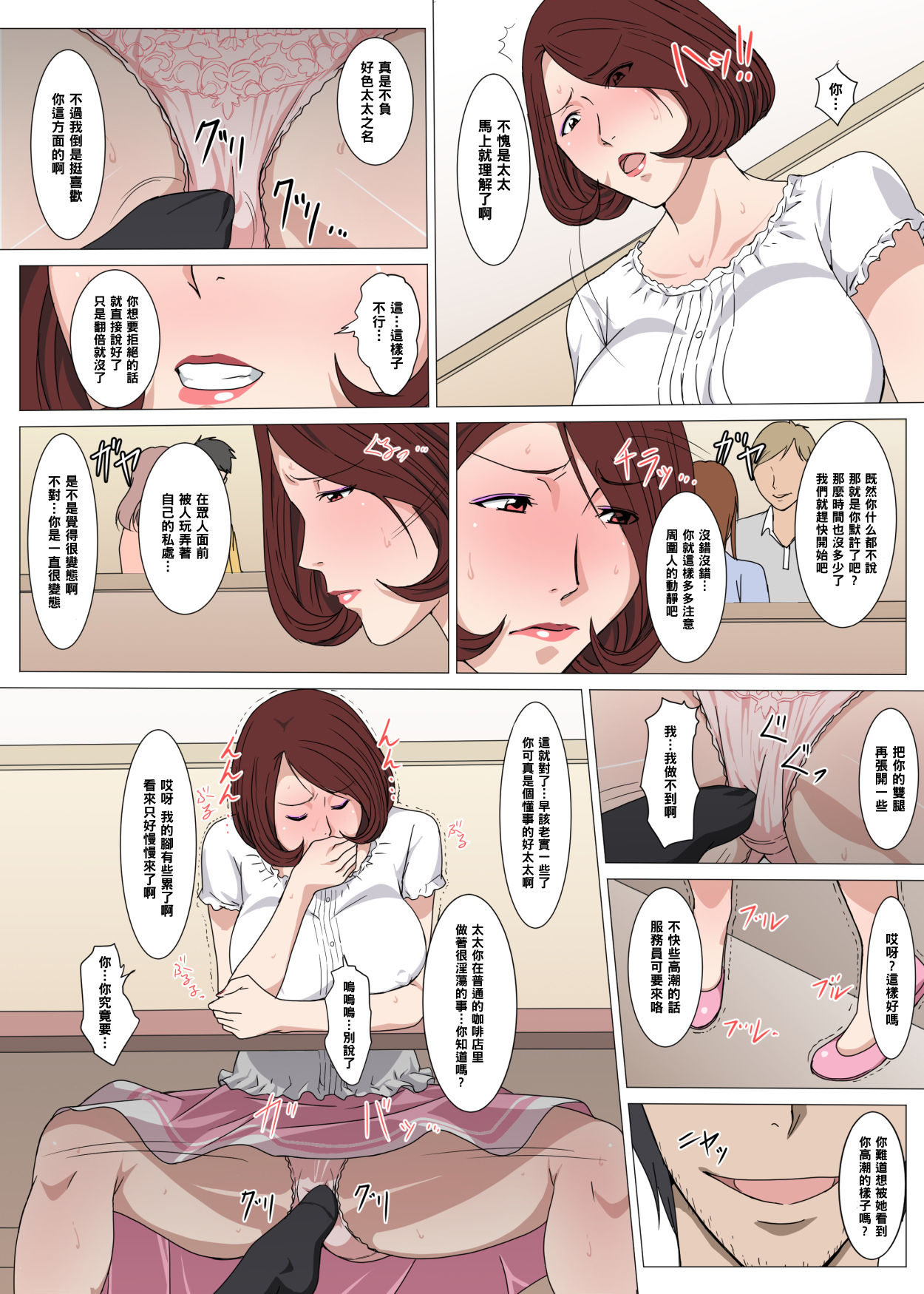 [Pairesshu] Oku-san Hajimete no Arbeit [Chinese] [黑条汉化] page 21 full