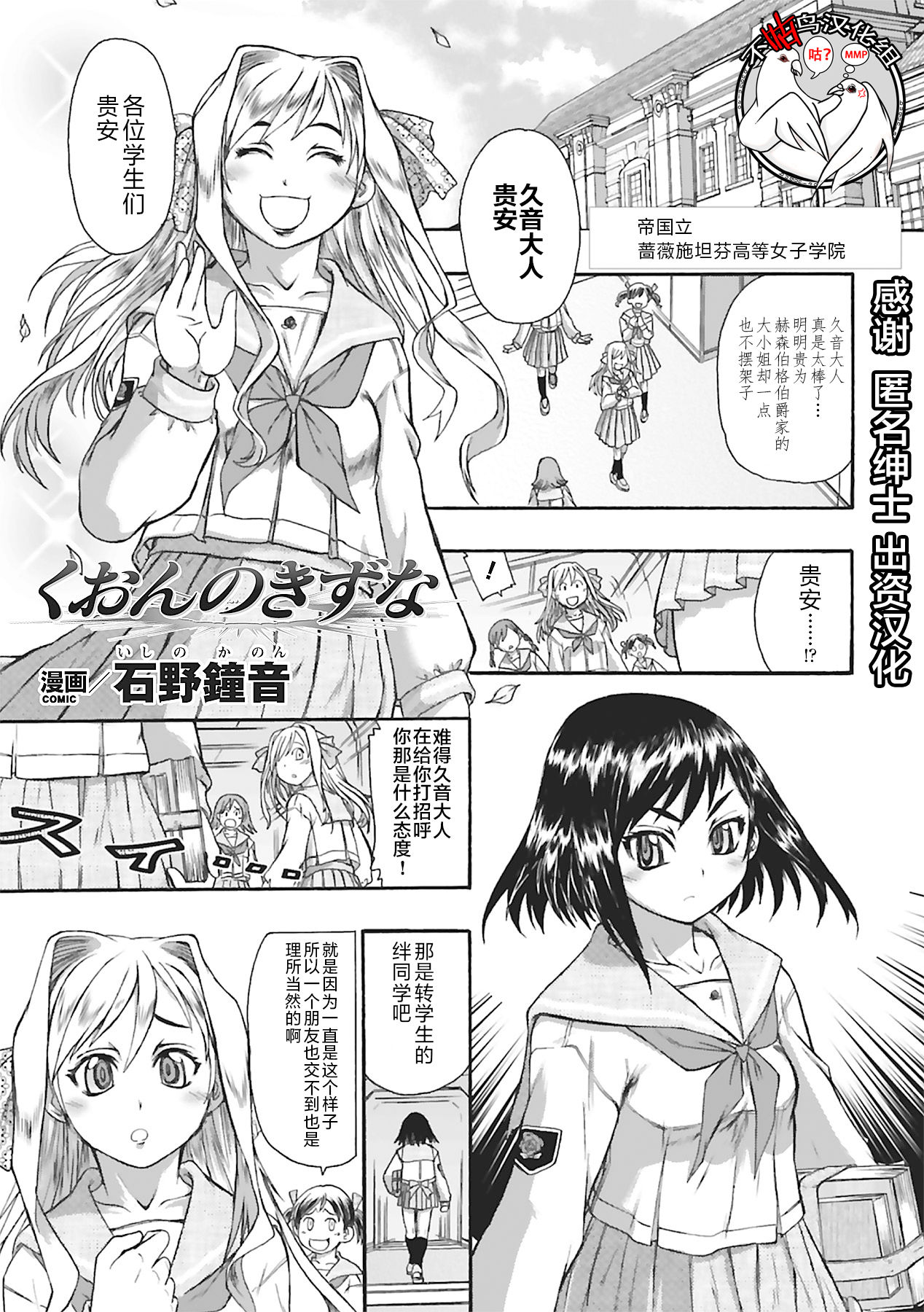 [Ishino Kanon] Kuon no Kizuna (Onna Spy Anthology Comics Vol. 1) [Chinese] [不咕鸟汉化组] [Digital] page 1 full