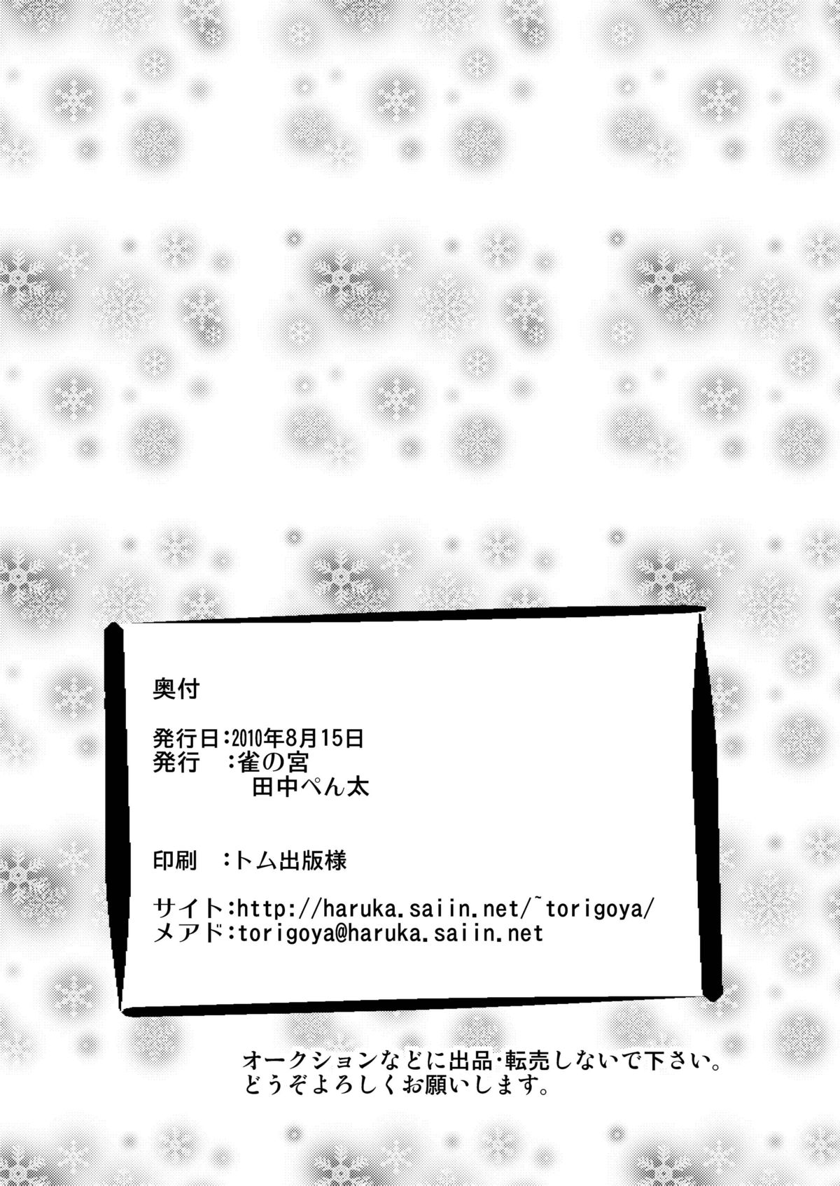 [Suzume no Miya (Tanaka Penta)] P-No-Kio [Digital] page 78 full