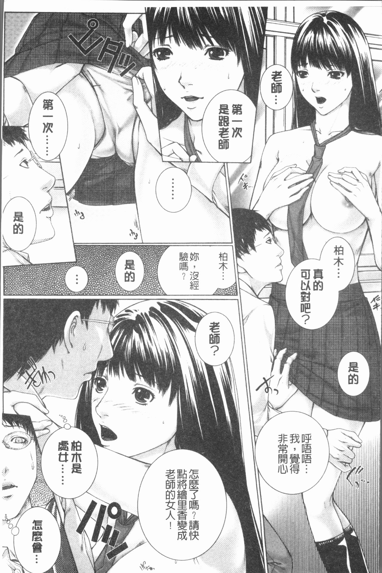 [Hasumi Hiro] Kaikou [Chinese] page 20 full