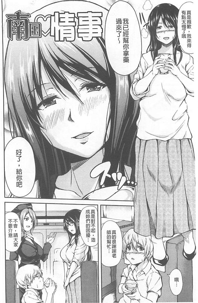 [Tachibana Omina] Boy Meets Harem [Chinese] page 5 full