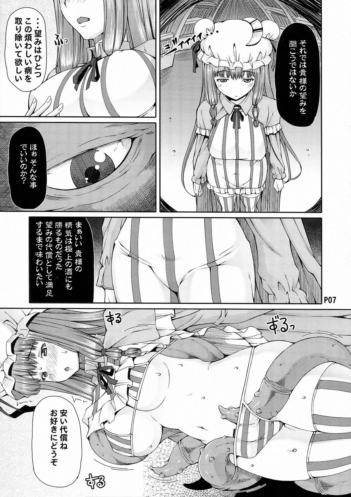 (Kouroumu 9) [Doronuma Kyoudai & .7 (RED-RUM, DAWY)] Futanarist Touhou (Touhou Project) page 9 full