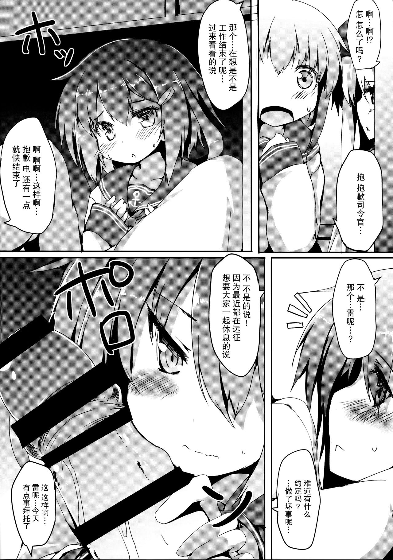 (C90) [Nechorapoddo (Nanpuu)] Ikazuchi-chan ni amaetai (Kantai Collection -KanColle-) [Chinese] [CE家族社] page 10 full