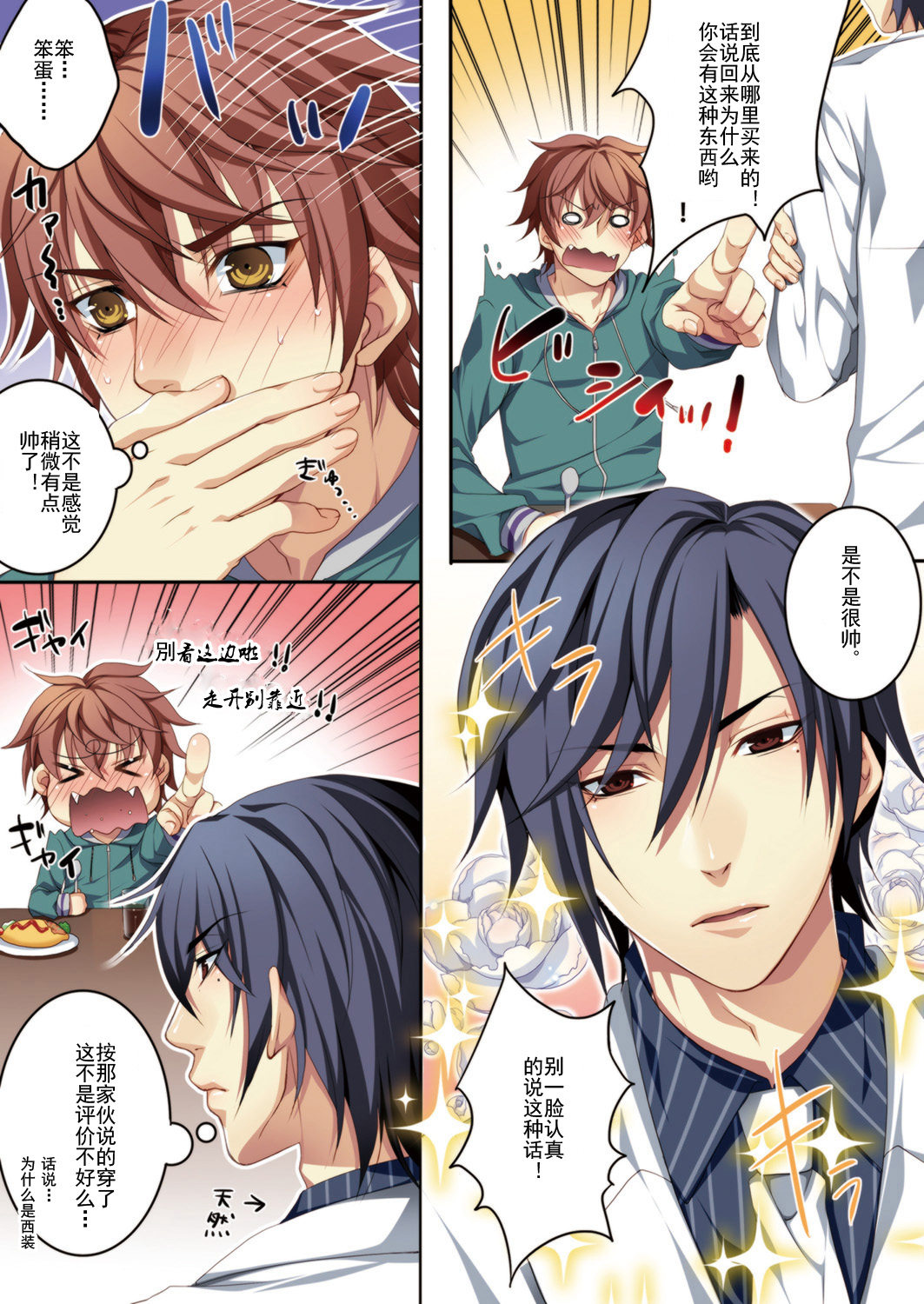 [Kairi] Osu Mama ~Ninshin Dekichatta Ore~ 1-wa + 2-wa [Chinese] [Digital] page 18 full