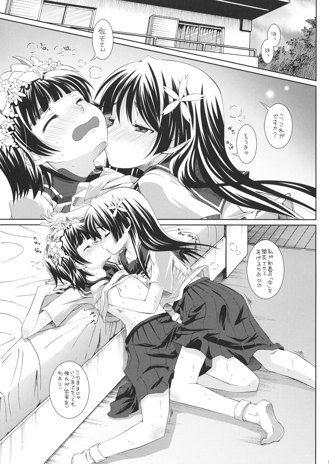 (C77) [B-CREWS (Shidou Mayuru)] Hatsuhana Otome (Toaru Kagaku no Railgun) page 4 full