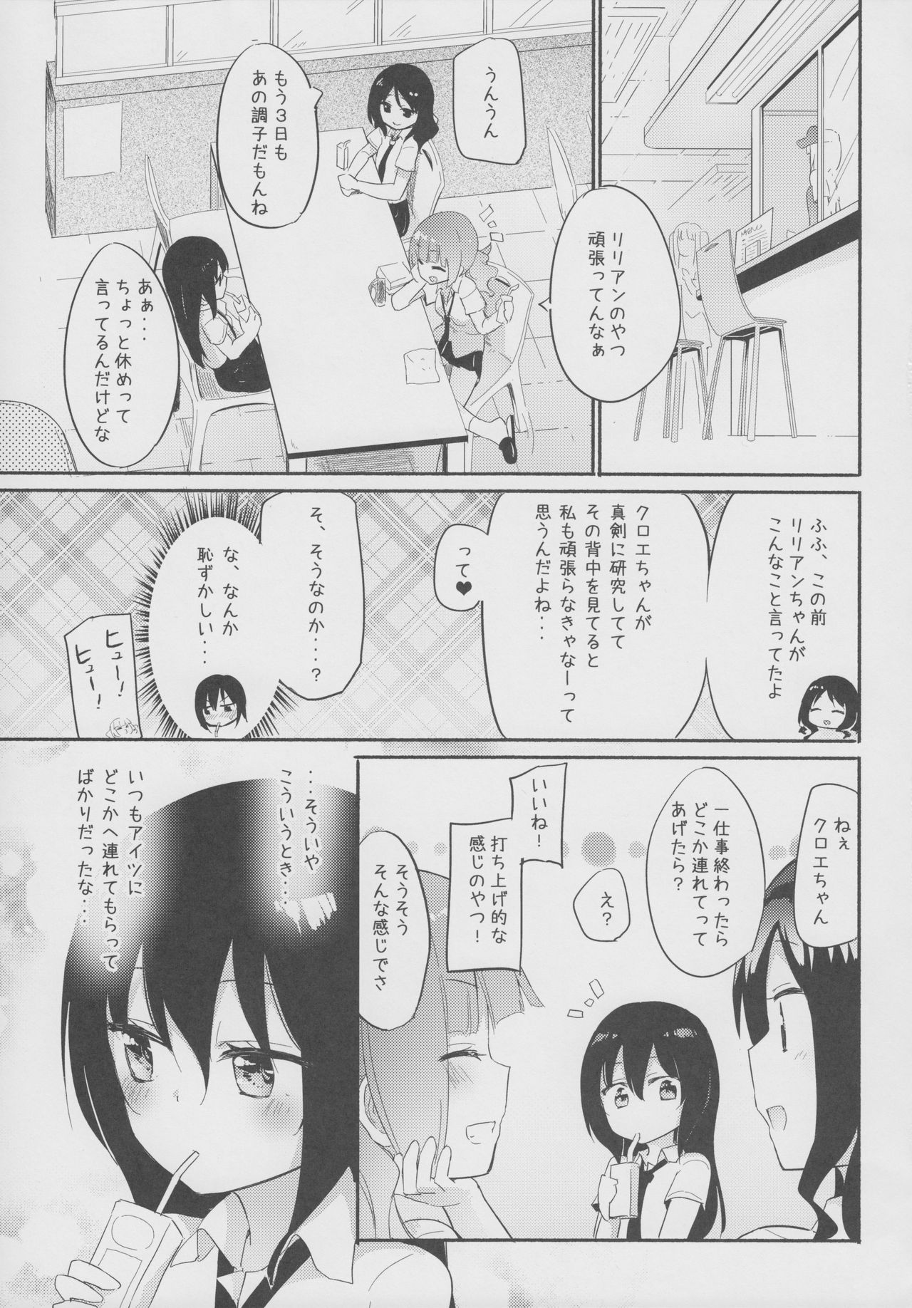 (C94) [Homuraya Pleiades (Homura Subaru)] Magical Nipple Kiss 6 page 4 full