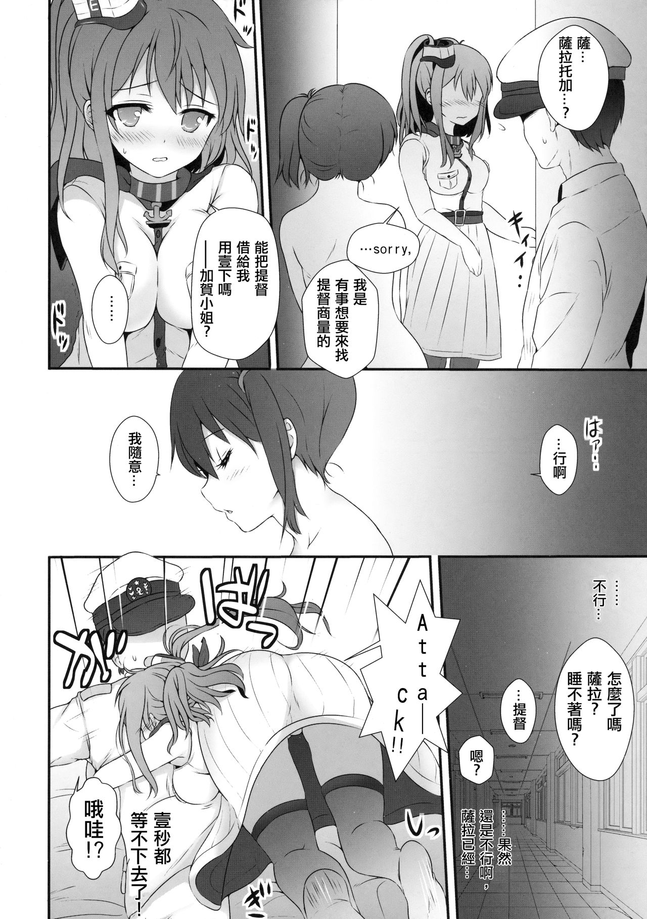 (C91) [Nijigen Shoujo (Nizimoto Hirok)] SaratoKaga (Kantai Collection -KanColle-) [Chinese] [无毒汉化组] page 15 full