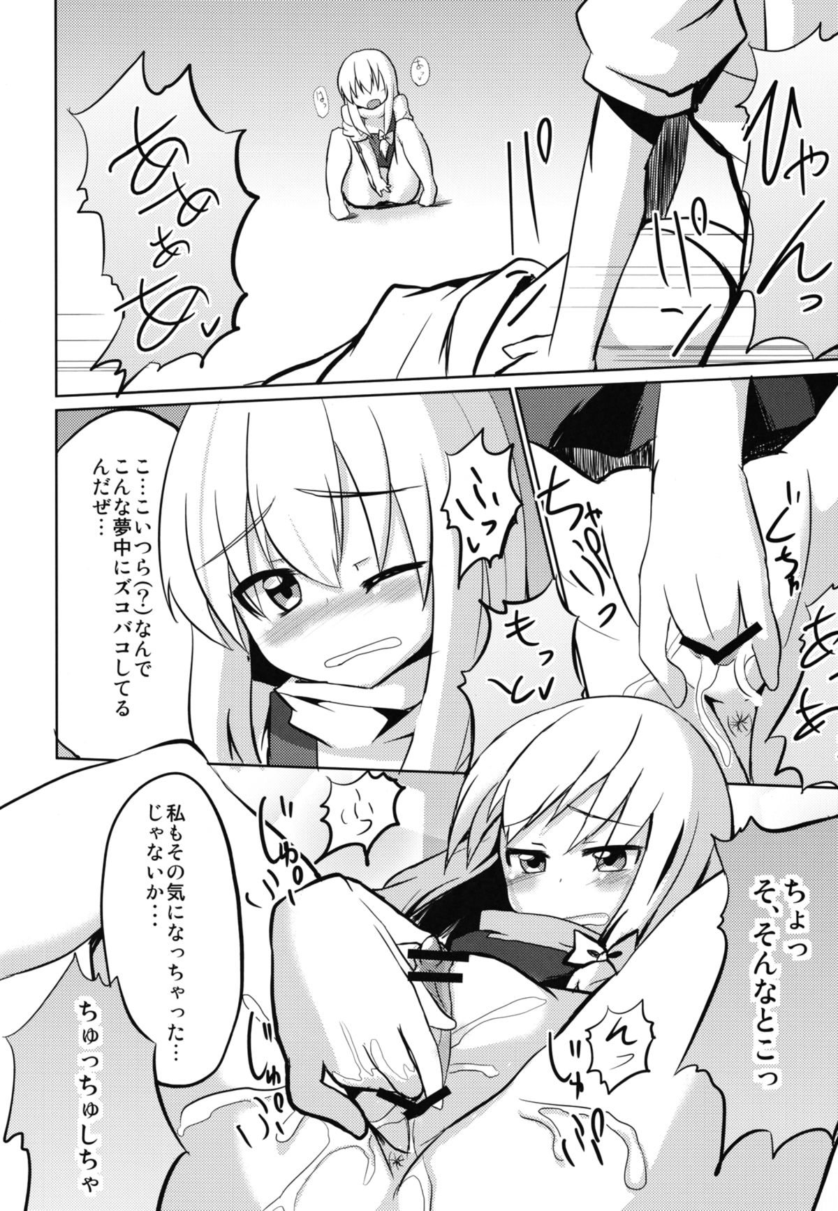 (C79) [100yenMoFA (Mirino)] Osu x Mesu Youmu-chan Paradise! (Touhou Project) page 12 full