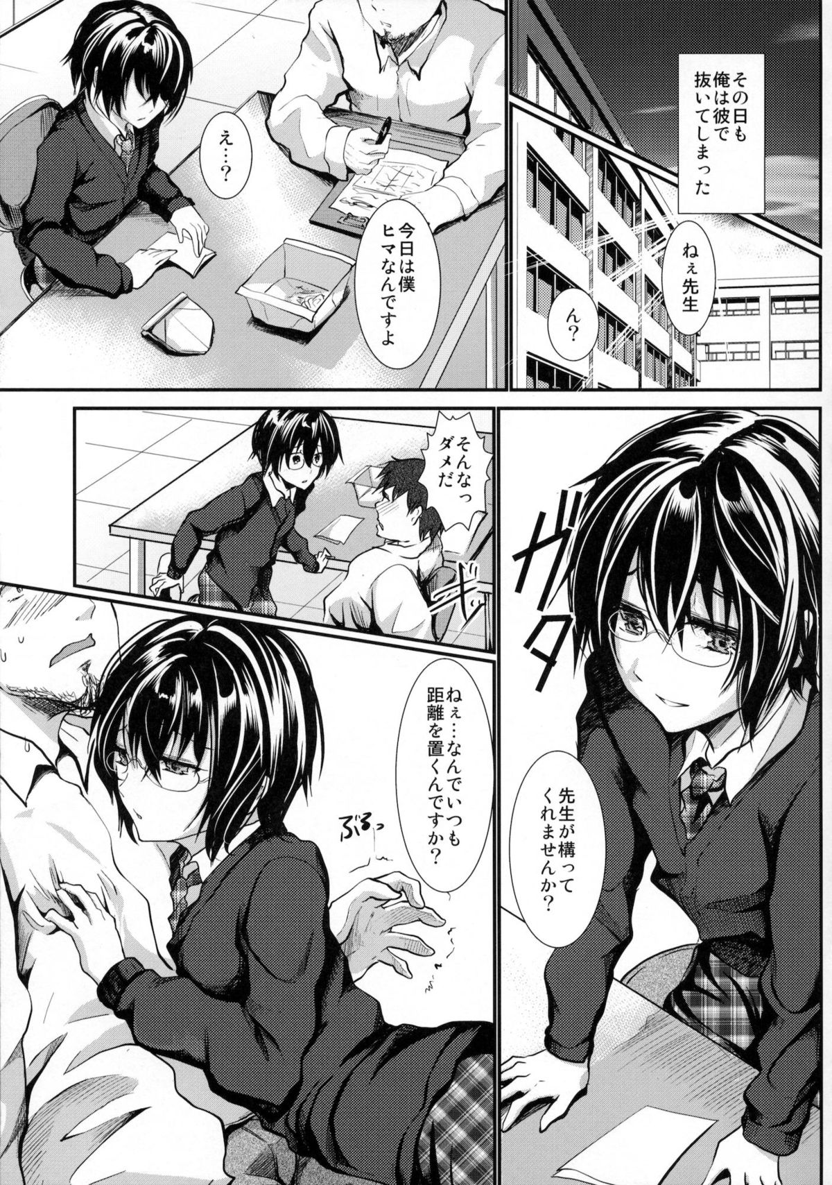 (C80) [Cannabis (Shimaji)] Hokenshitsu no Shounen page 10 full