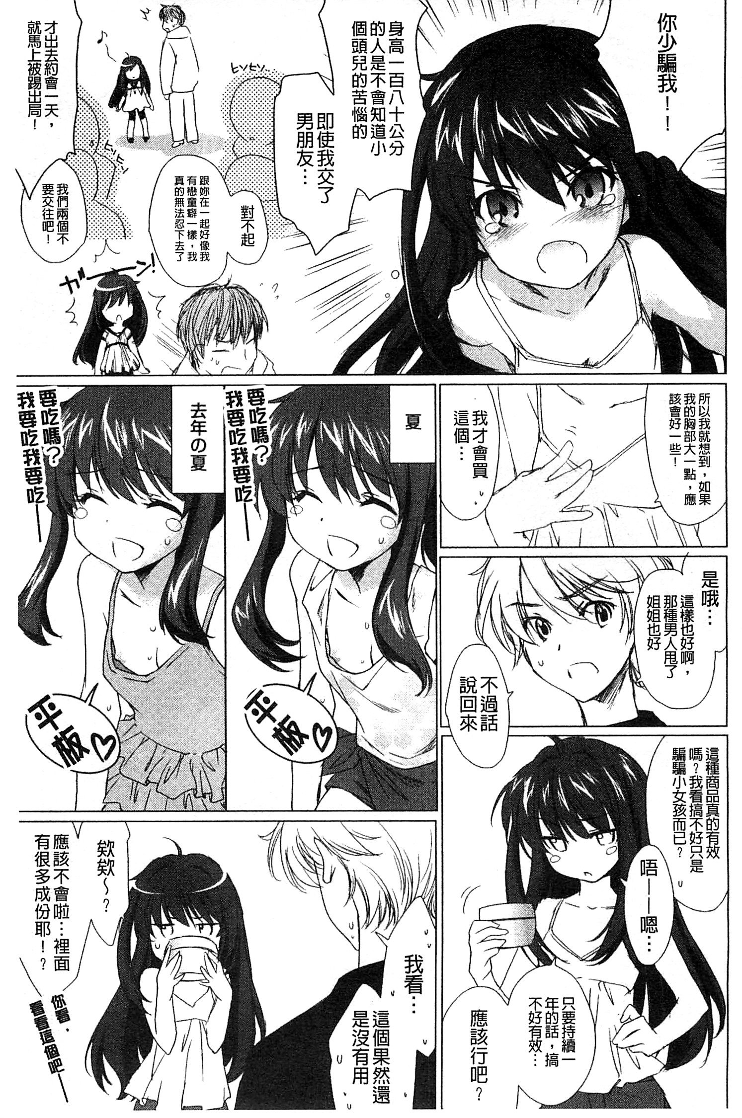 [Yuuki Homura] Ane Zukushi [Chinese] page 61 full