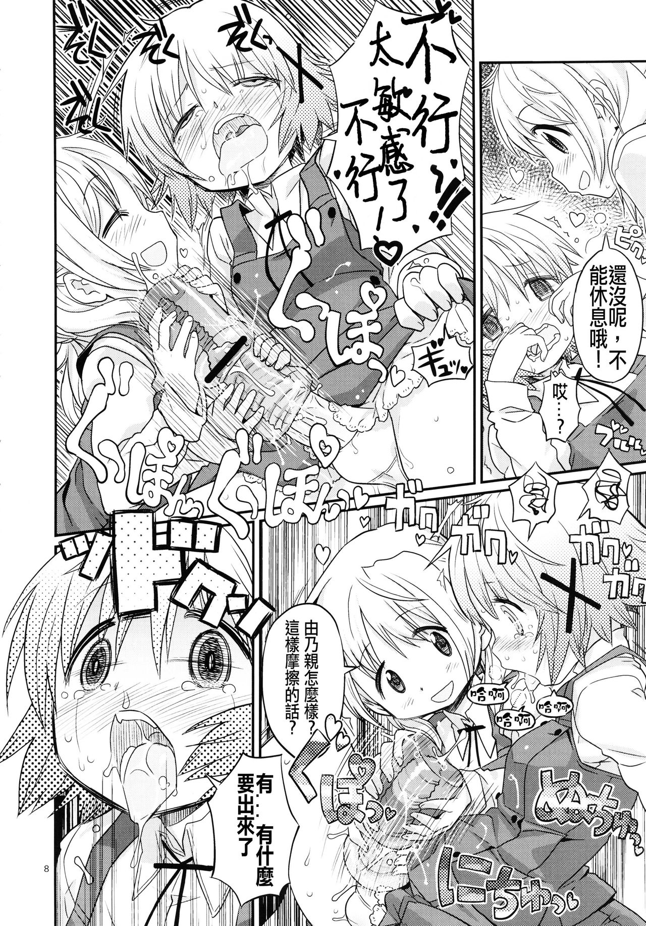 (C86) [GADGET (A-10)] Futanari Sketch (Hidamari Sketch) [Chinese] [沒有漢化] page 8 full