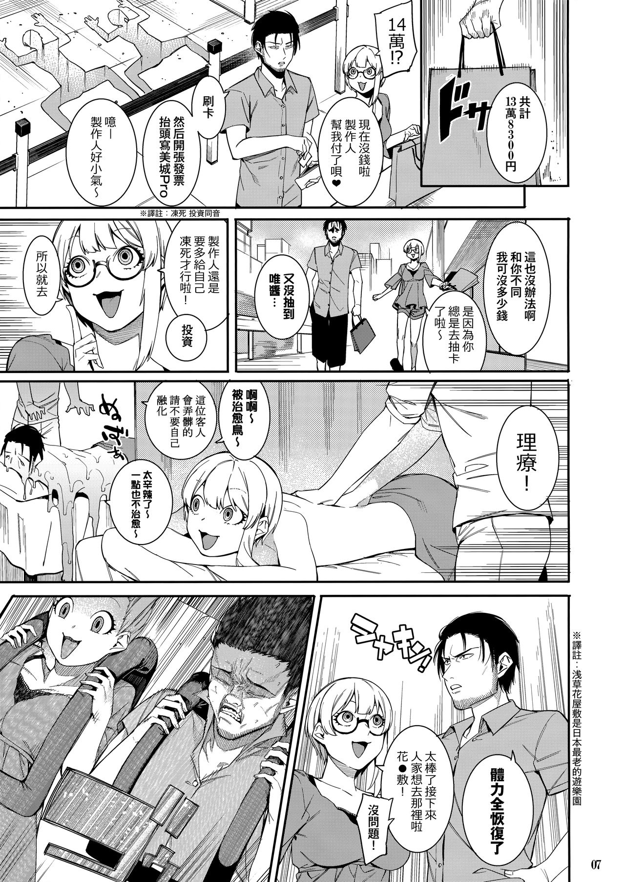 (C94) [DogStyle (Menea the Dog)] Lipsync vol.3 Bonne journee! (THE IDOLM@STER CINDERELLA GIRLS) [Chinese] [兔司姬漢化組] page 7 full