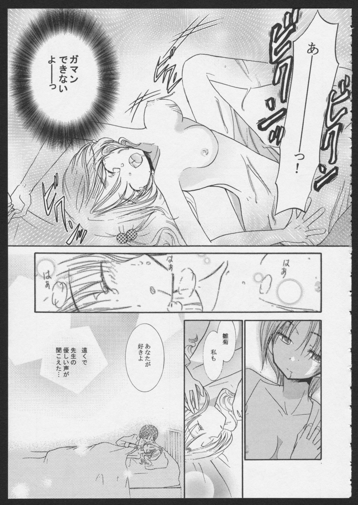 [Saori] Hinatama Holic ~Himitsu no Hokenshitsu~ (Yurikan Petale) page 15 full