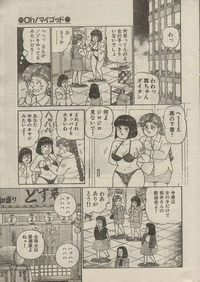 [Nagaoka Hiroshi] Oh! My God page 55 full