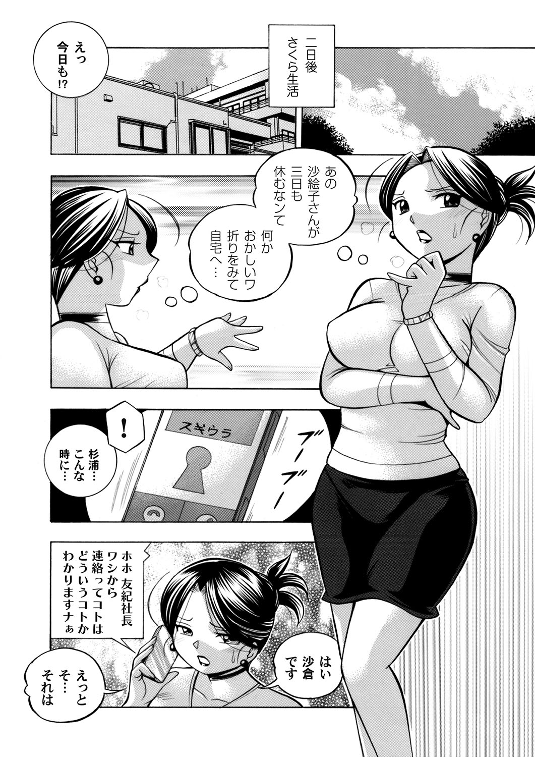 COMIC Magnum Vol. 106 page 17 full