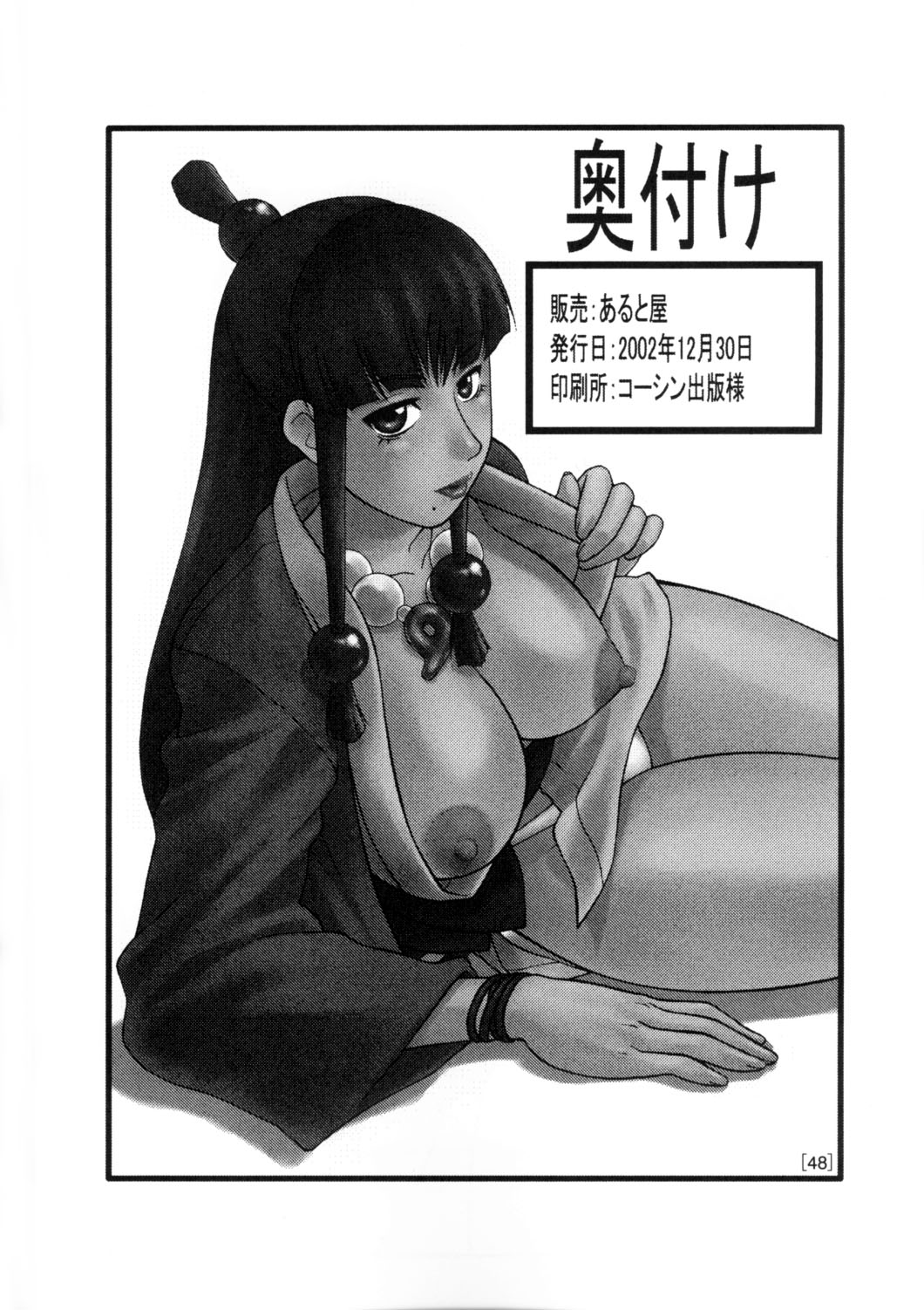 (C63) [Aruto-ya (Suzuna Aruto)] Mikicy Vol. 2 (Dead or Alive, Gyakuten Saiban [Phoenix Wright: Ace Attorney]) page 46 full