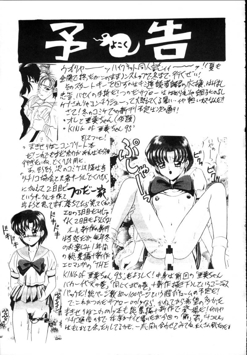 [Tsuchinoko Kyoukai (Tsunoda Saburoo)] Ami-chan Spirits Batsu (Bishoujo Senshi Sailor Moon) page 40 full