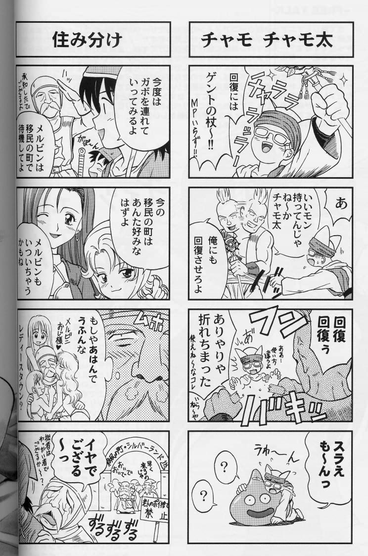 (CR33) [STUDIO RUNAWAY WOLF (Nakajima Akihiko)] Moe Moe Quest (Dragon Quest) page 22 full