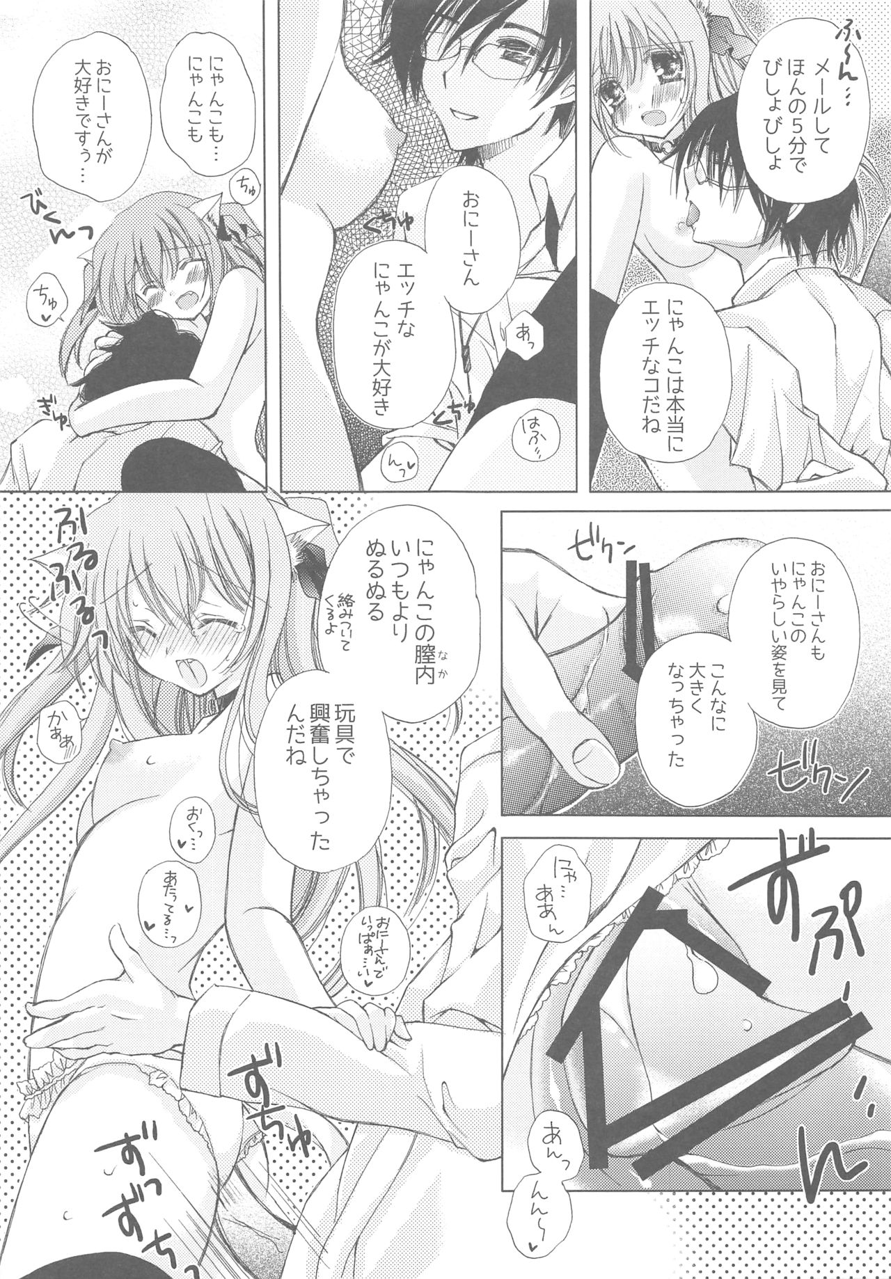 (COMIC1☆13) [TWIN HEART (Kaduki Ryo)] Onii-san to Nyanko Soushuuhen page 12 full