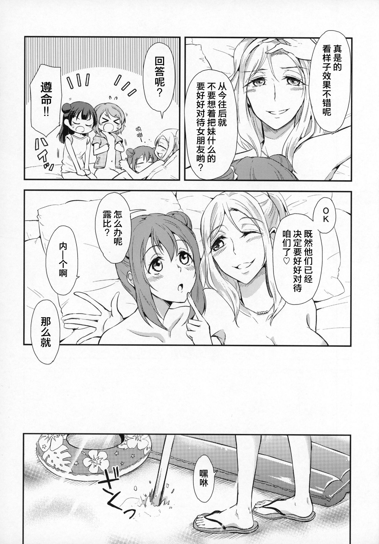 (C93) [Fireworks (Syutaro)] Jimoai DE Mantan Uchiura Girls Hot Uchiura Singles In Your Area (Love Live! Sunshine!!) [Chinese] [网上打飞机个人汉化] page 28 full