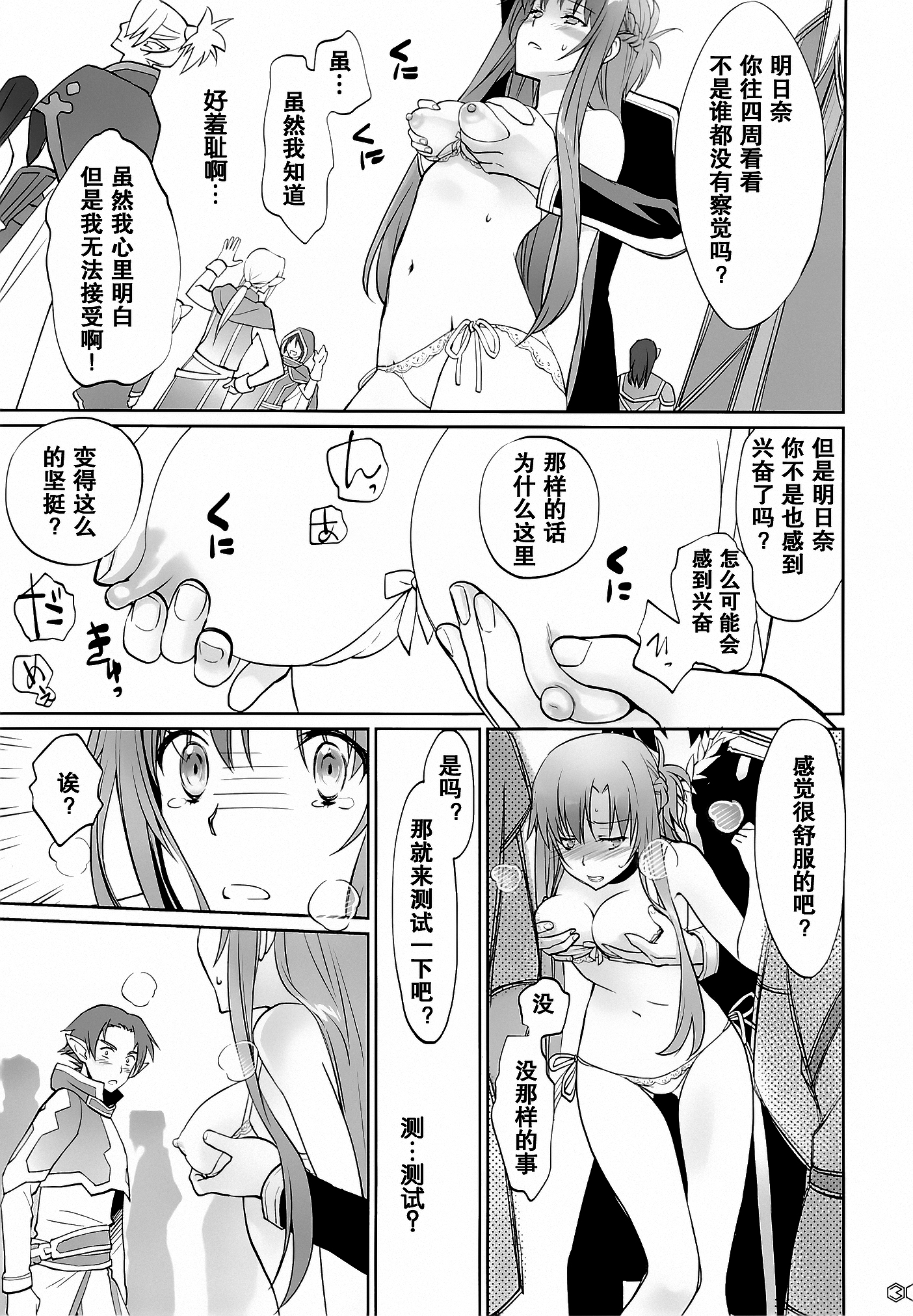 (C89) [Bloody Okojo (Mojyako, Caviar)] turnover (Sword Art Online) [Chinese] [R与紫之上汉化] page 31 full