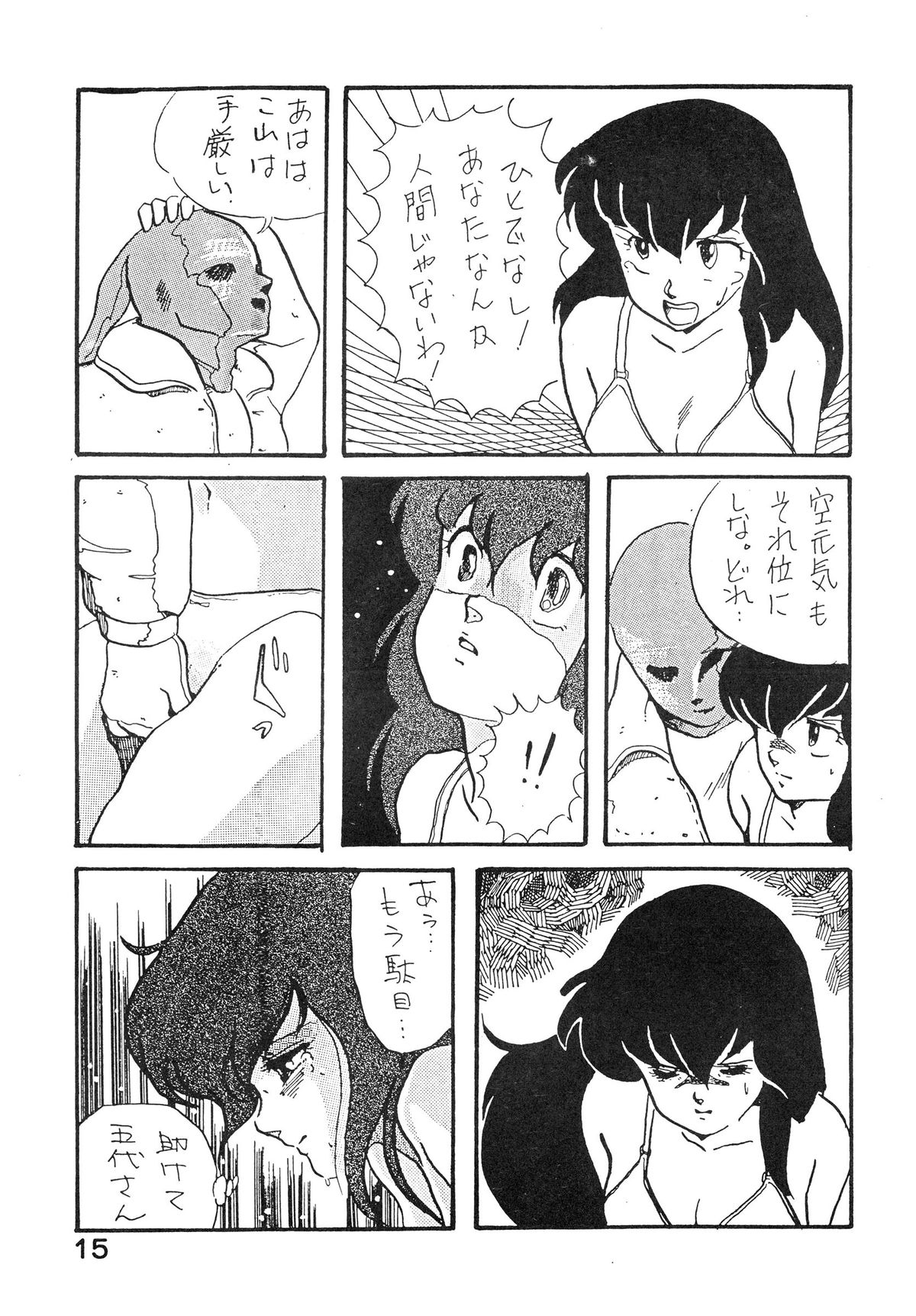 (C27) [Bible (Various)] Natsuzuisen (Maison Ikkoku) page 15 full