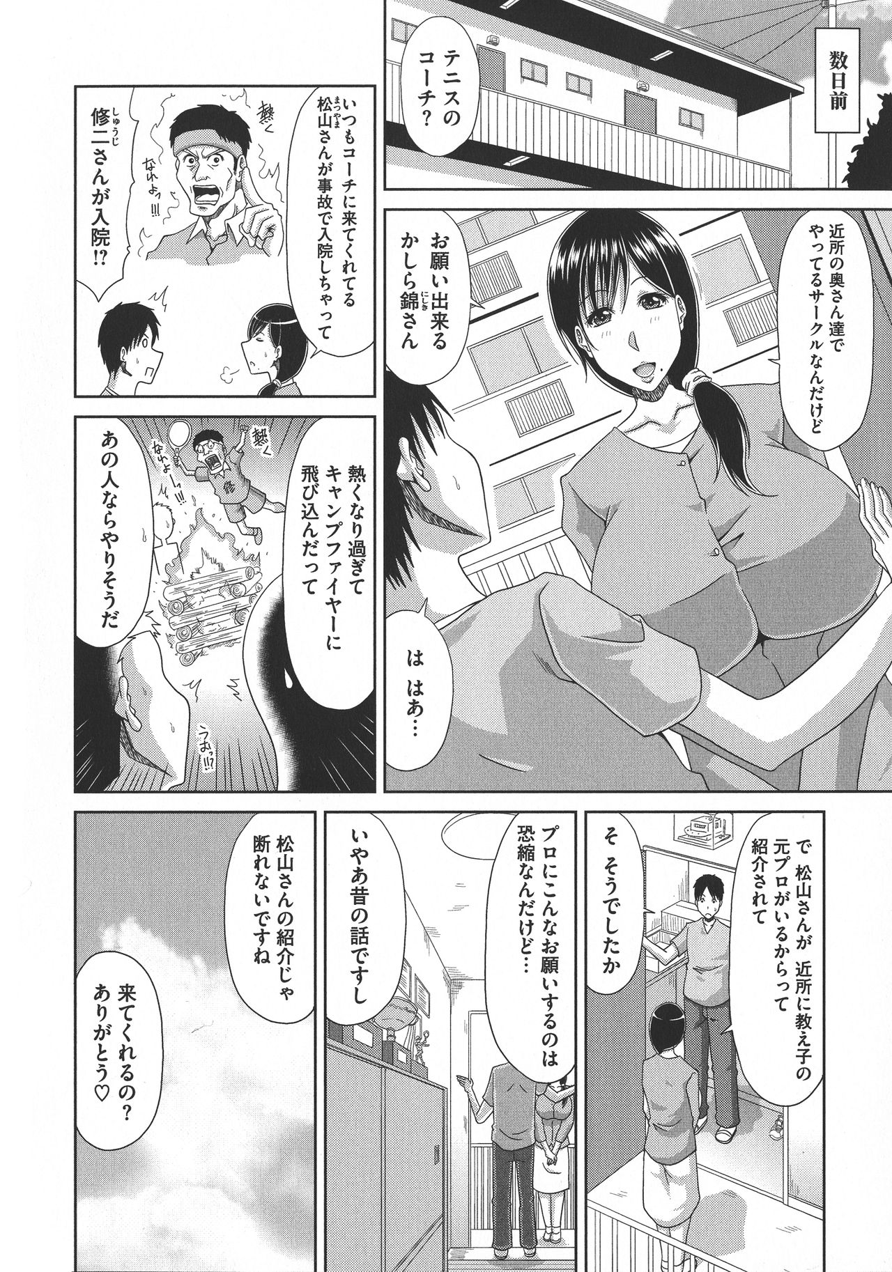 [Kai Hiroyuki] Yokubou Mansai page 6 full