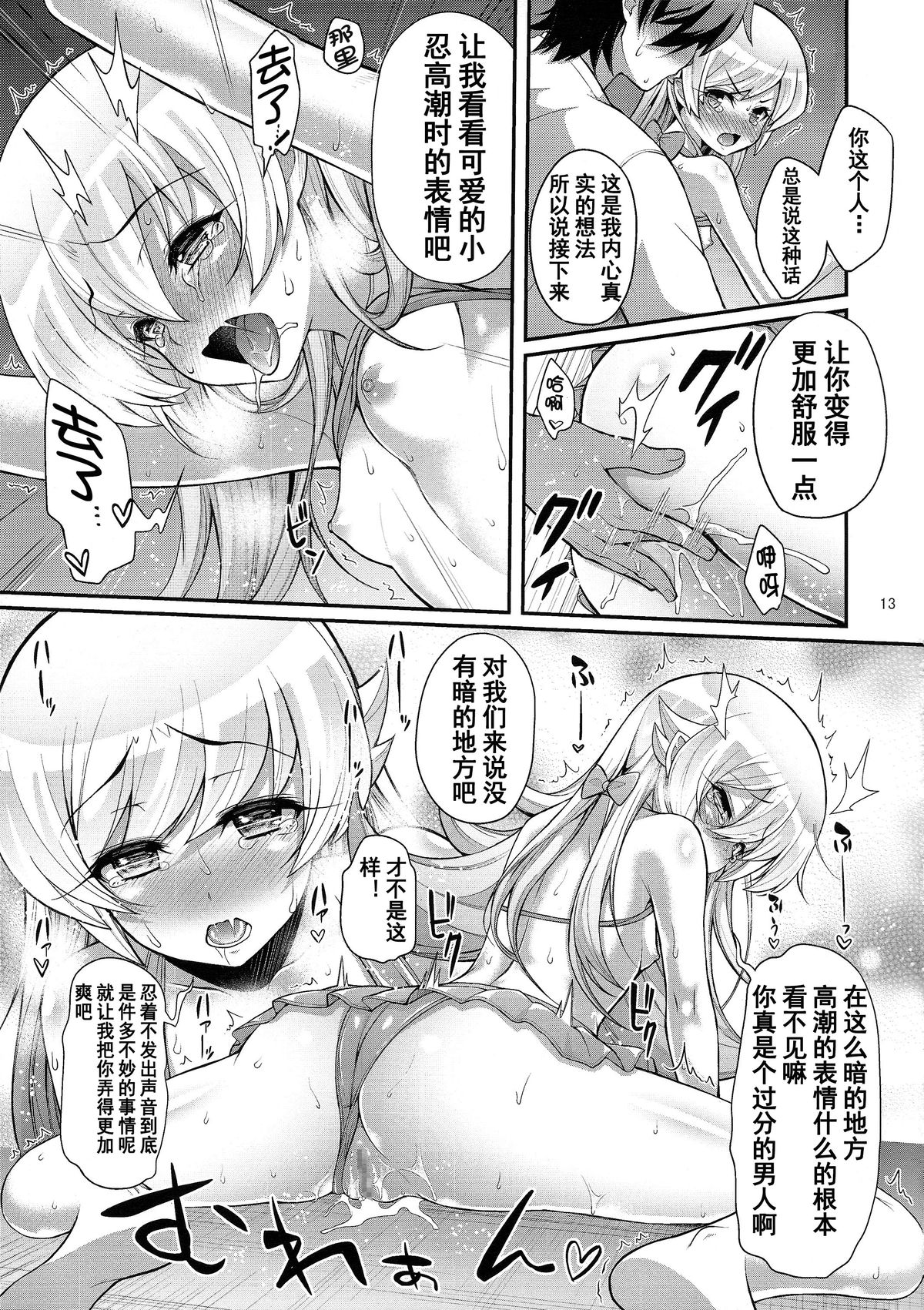 (C86) [Yakumi Benishouga] Pachimonogatari: Shinobu Collection (Bakemonogatari) [Chinese] [无毒汉化组] page 14 full