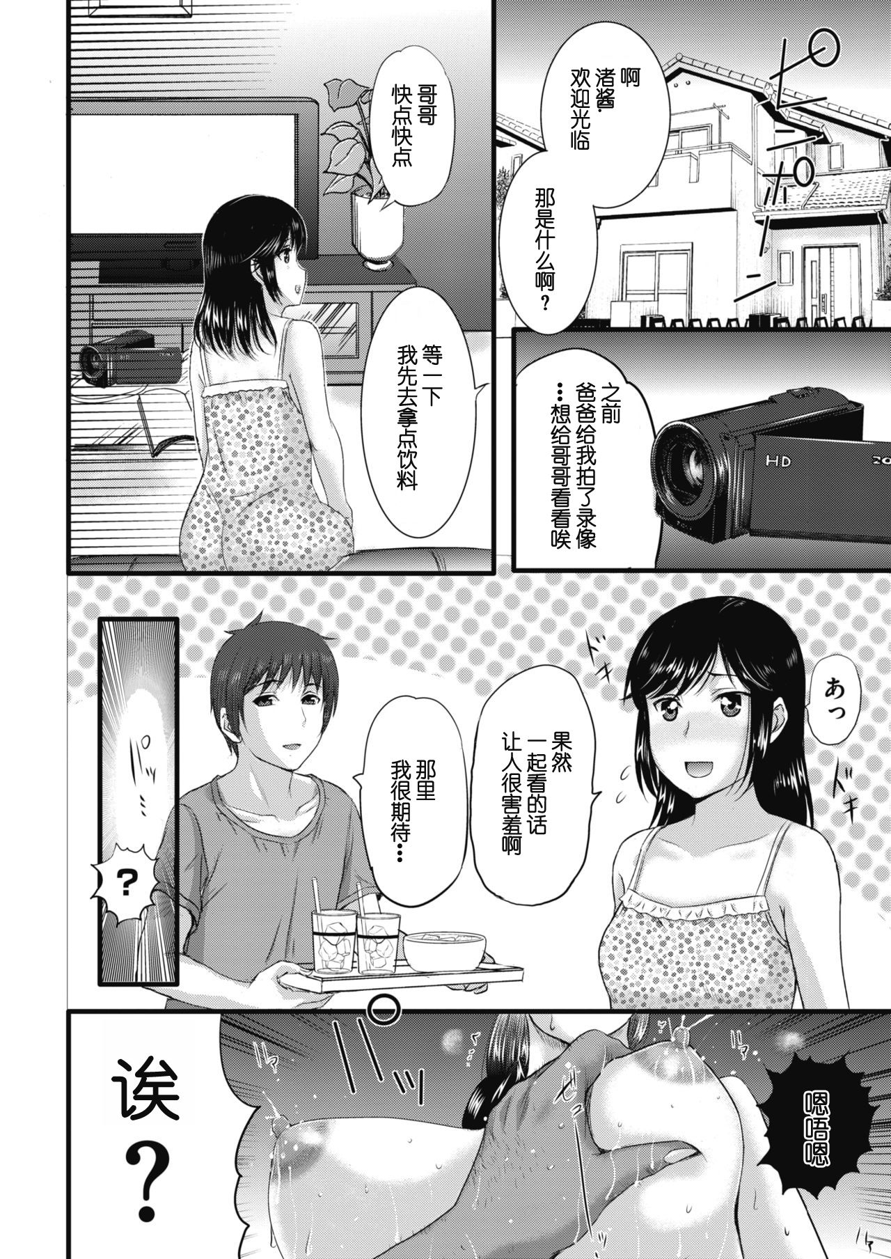 [Kusatsu Terunyo] SPILT MILK (COMIC Megastore Alpha 2019-09) [Chinese] [个人独自不完全渣渣汉化] [Digital] page 12 full