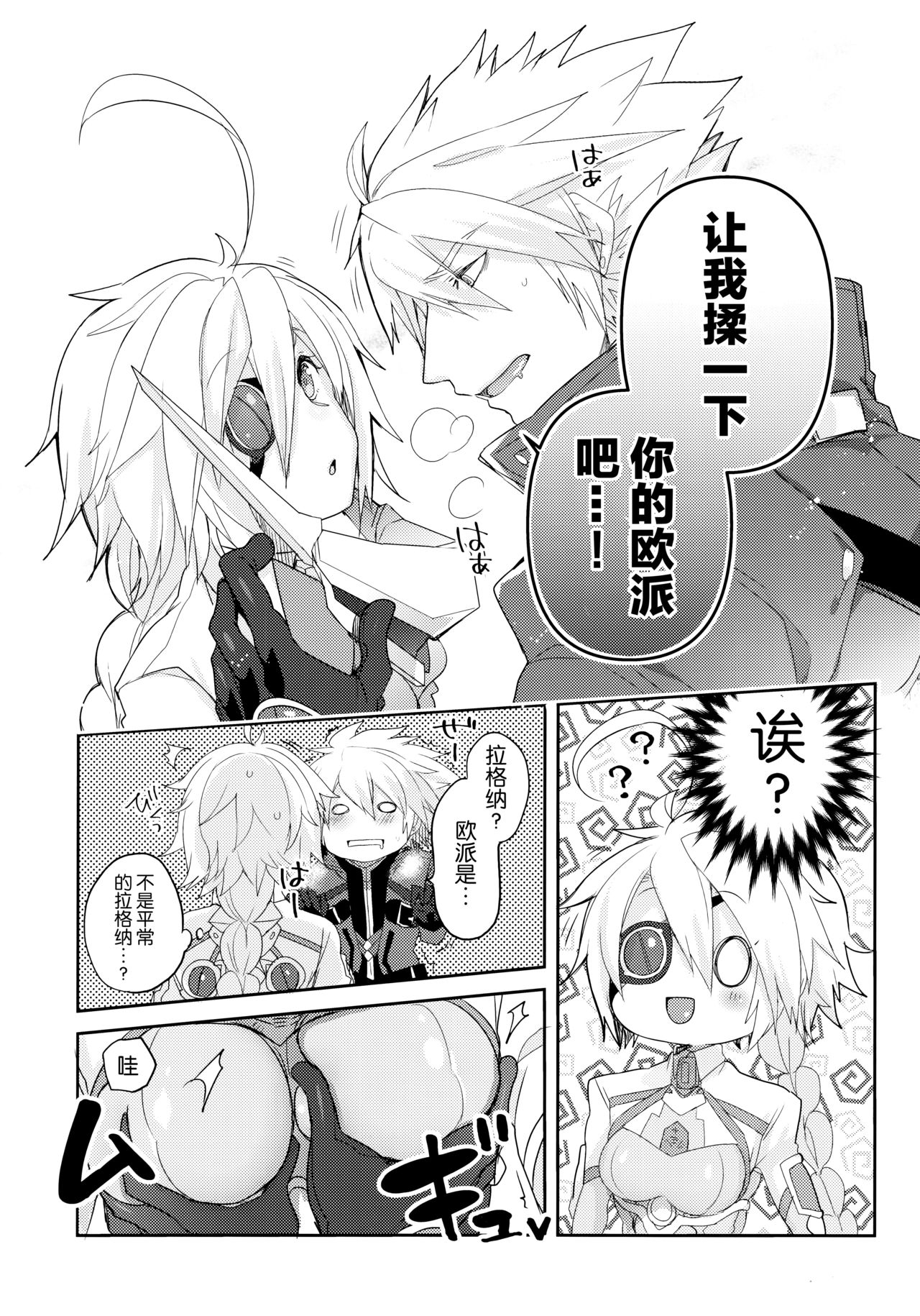 (C95) [Nekobakuchi (Uzukinoko)] Nyuu to Ore. (BLAZBLUE) [Chinese] [Lolipoi汉化组] page 7 full