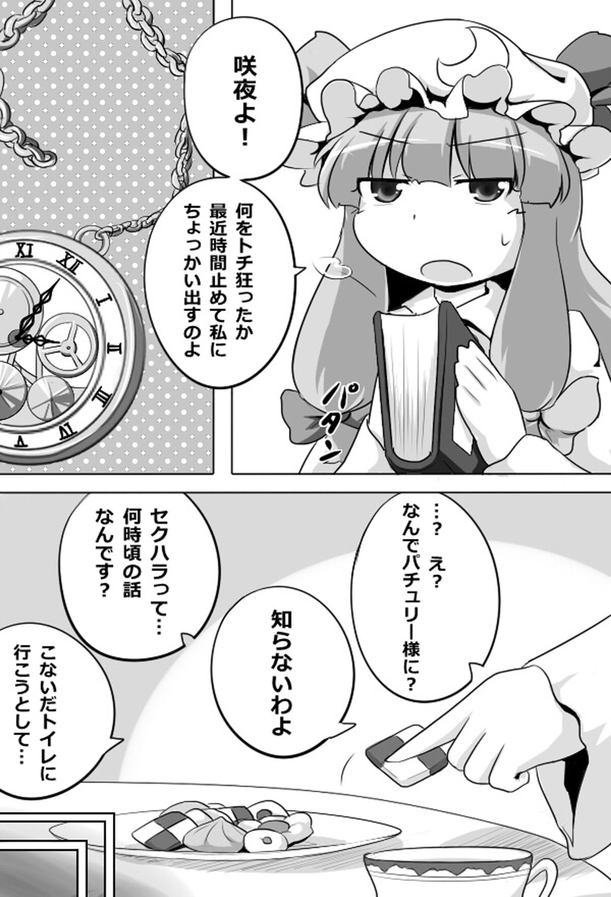 [GOLD LEAF (Sukedai)] Ugokenai Daitoshokan (Touhou Project) [Digital] page 4 full