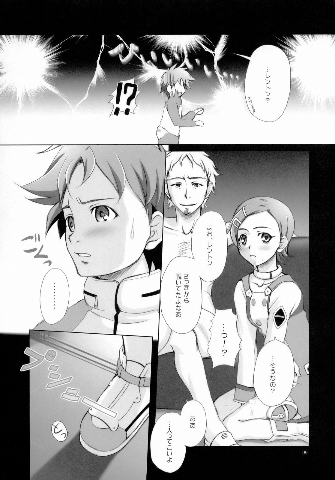 (C69) [Manitic (igul, Tatsuki Yuuta, Zeros)] X ray=out (Eureka Seven) page 8 full