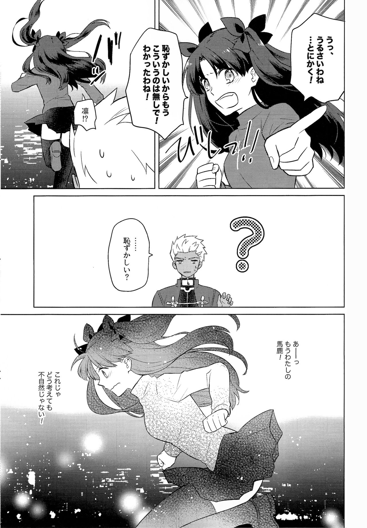 (SPARK11) [illuminator (Niu)] Nikaime no Kimochi. (Fate/stay night) page 9 full