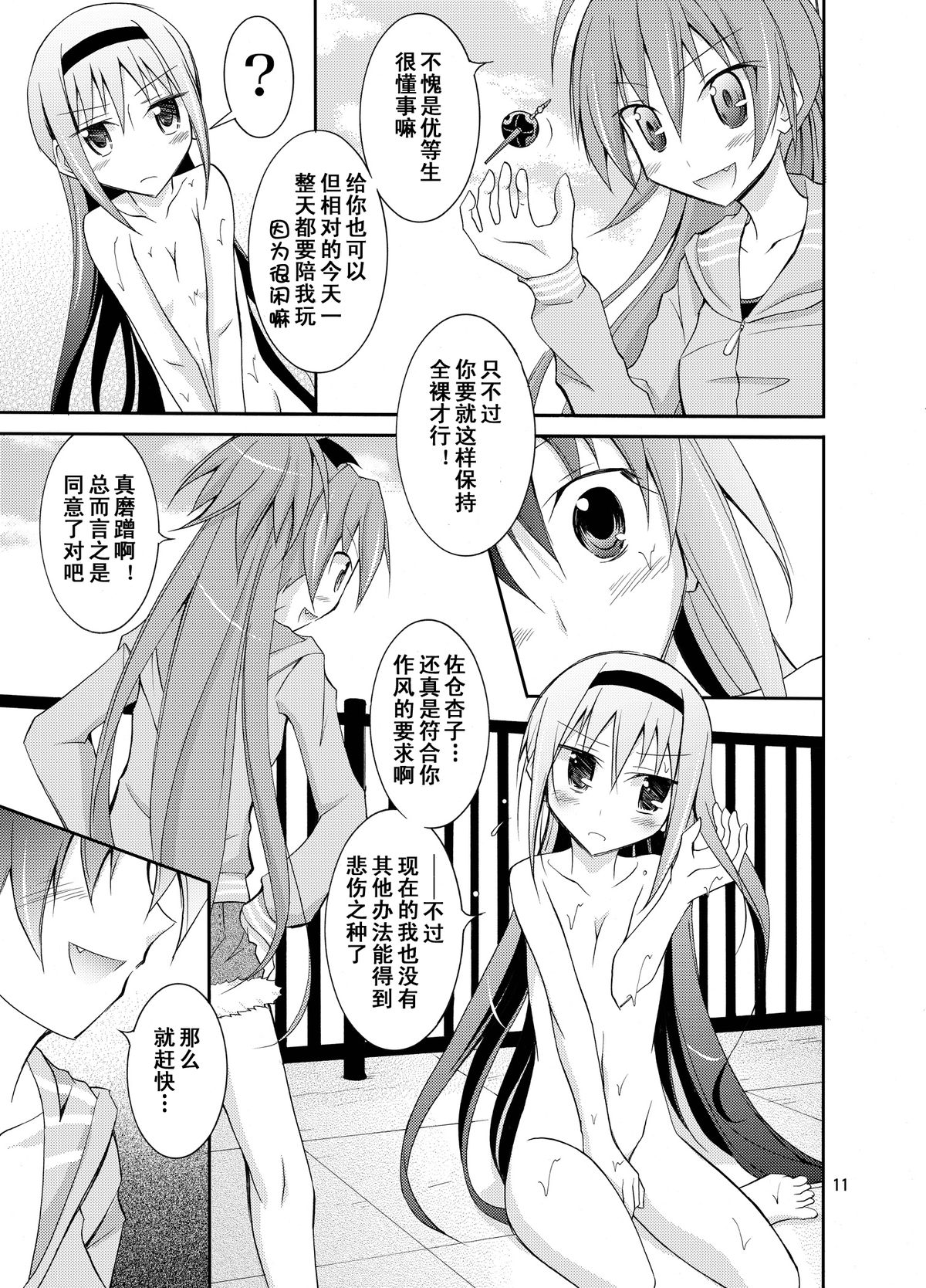 (COMIC1☆7) [Nihon Dandy (Matsuno Susumu)] Homuhomu wo Zenra de Conbini e Ikaseru Hon (Puella Magi Madoka Magica) [chinese] [轻水三千汉化组] page 12 full