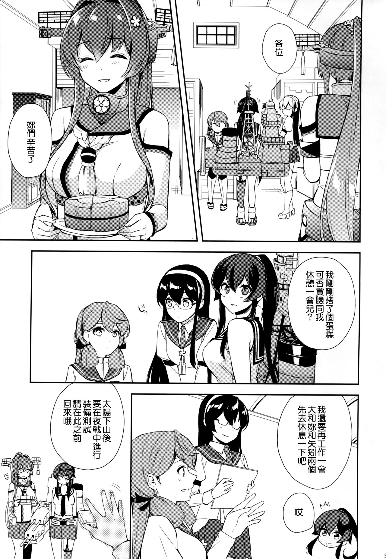 (C92) [Rosapersica (Ichinomiya)] Keijun Yahagi wa Koi o Shita Jou (Kantai Collection -KanColle-) [Chinese] [嗶咔嗶咔漢化組] page 31 full